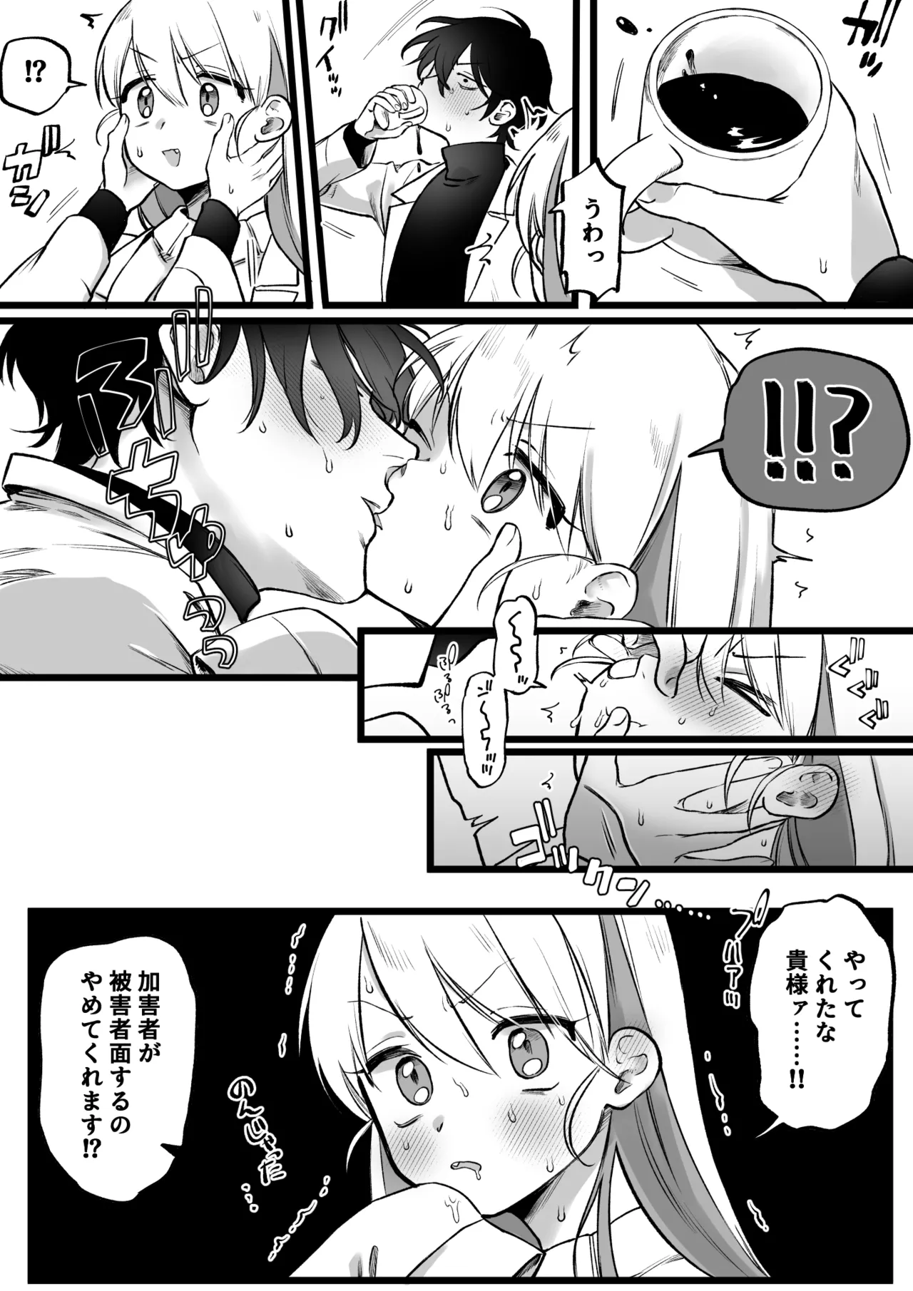 媚薬を盛られた助手vs博士 - page3