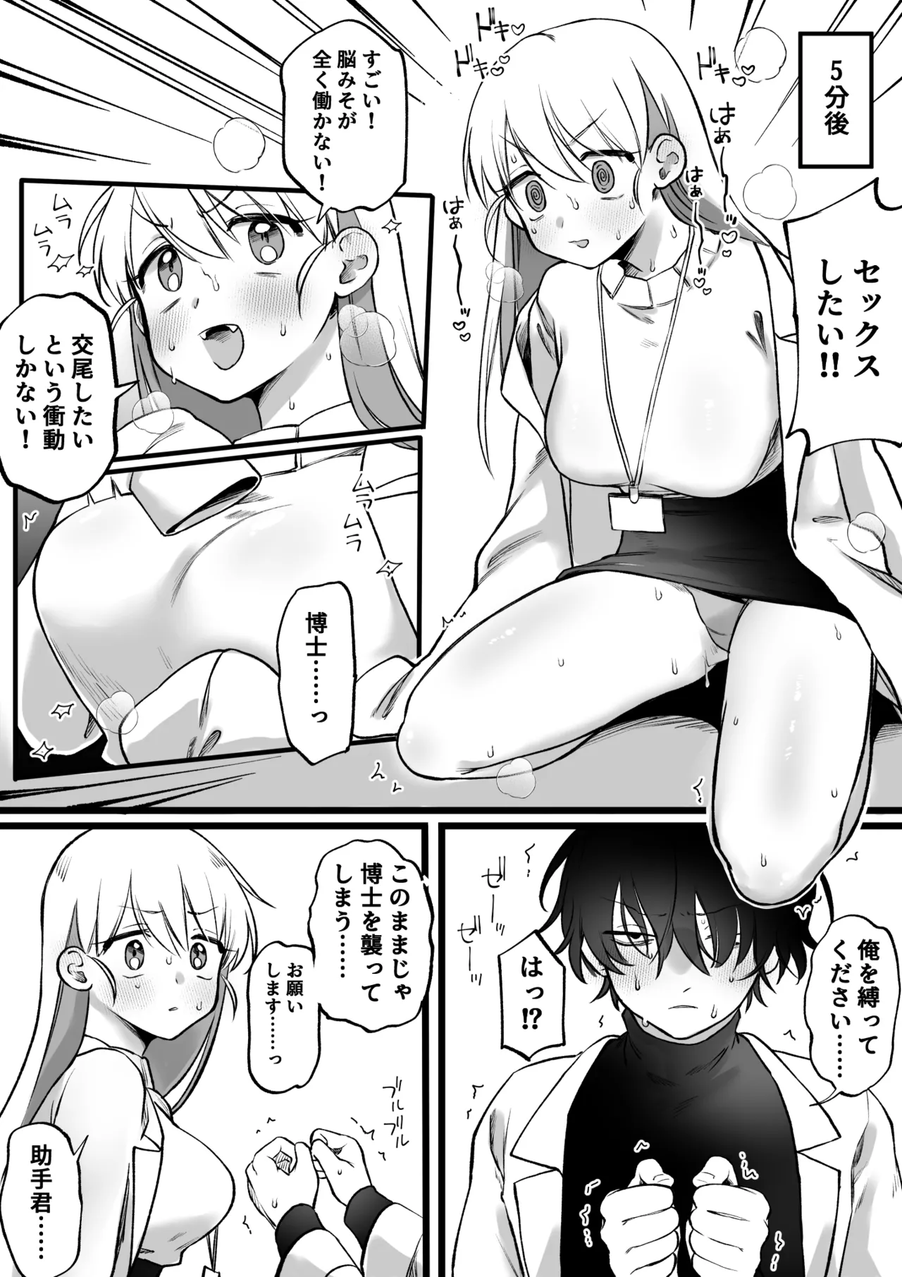 媚薬を盛られた助手vs博士 - page4