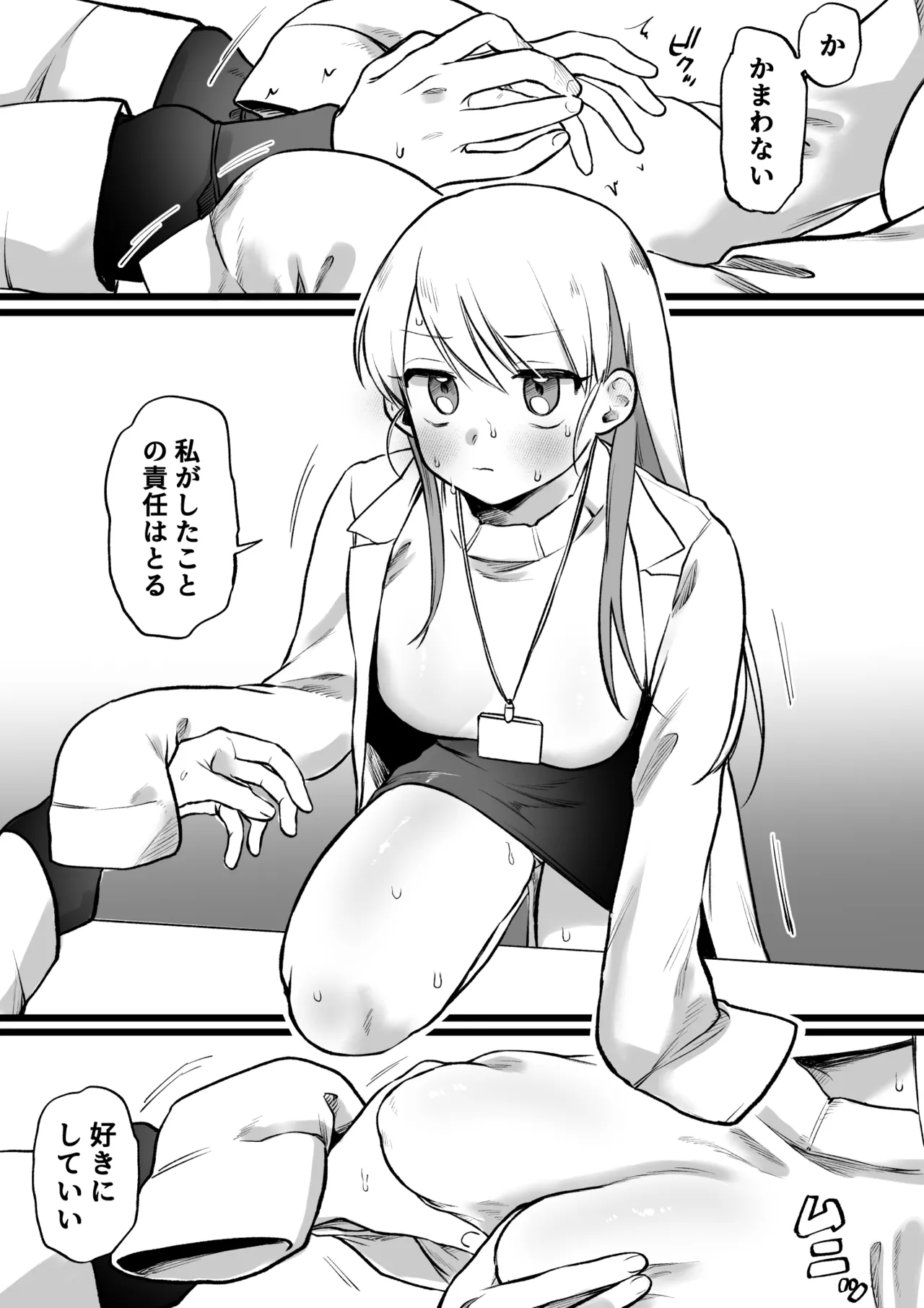 媚薬を盛られた助手vs博士 - page5