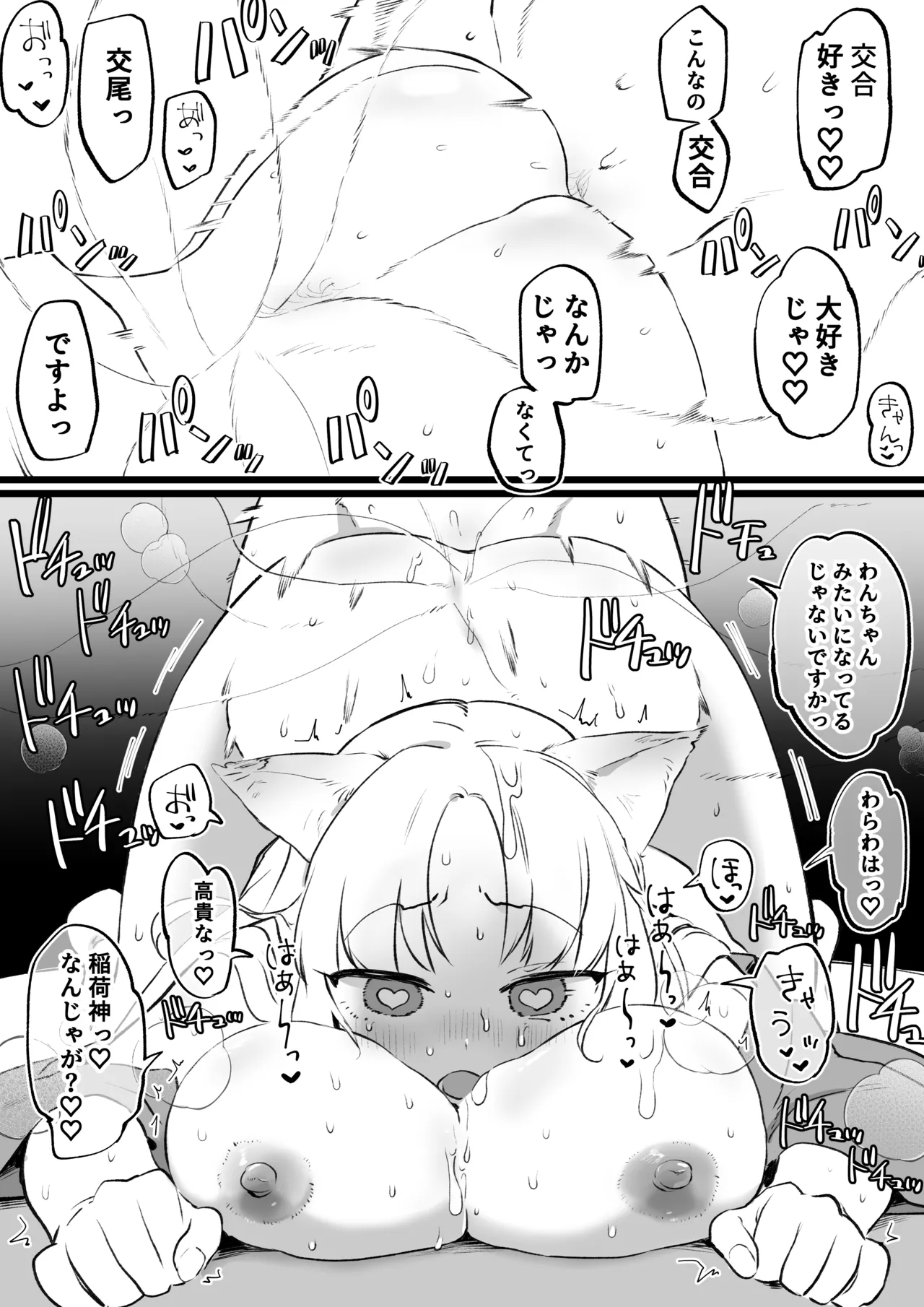狐耳の無知神様と濃厚儀式交尾 - page11