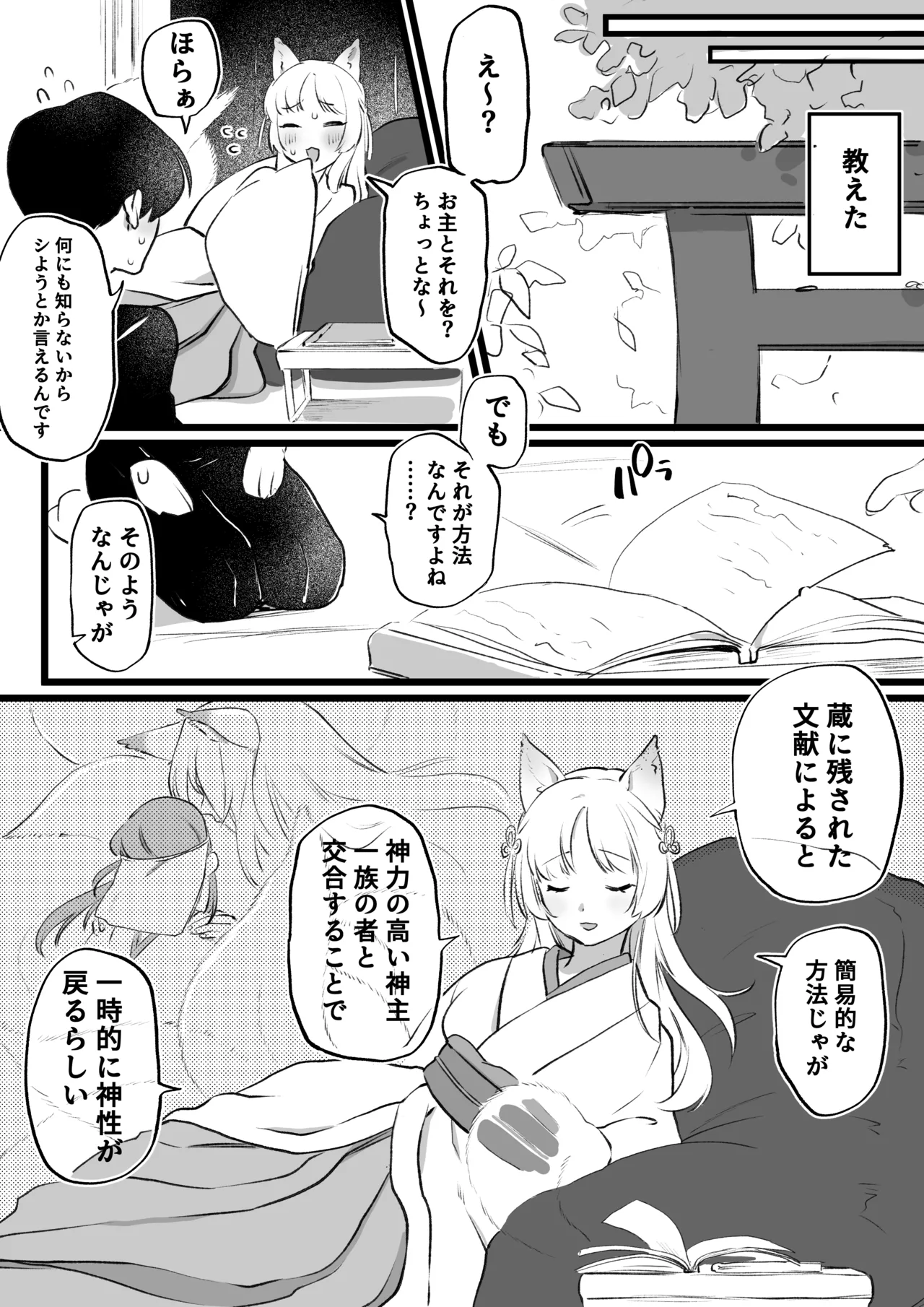狐耳の無知神様と濃厚儀式交尾 - page2
