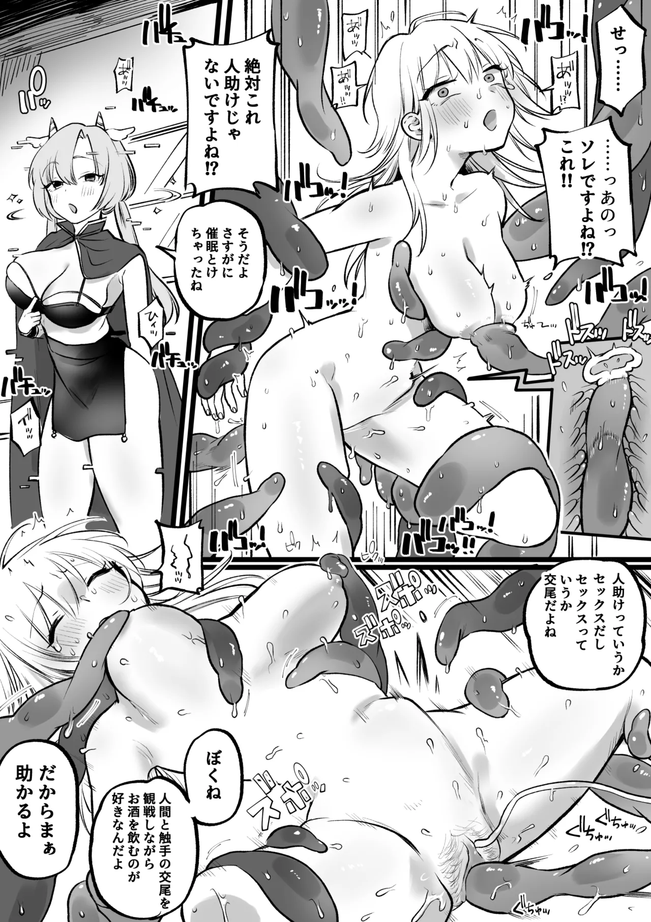 シスター、無念の触手堕ち - page5