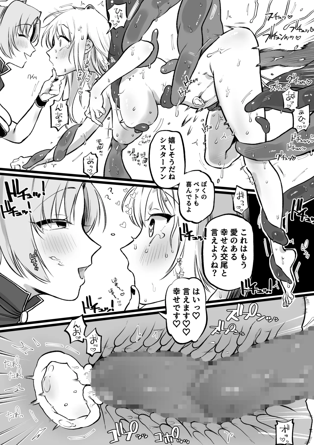 シスター、無念の触手堕ち - page9
