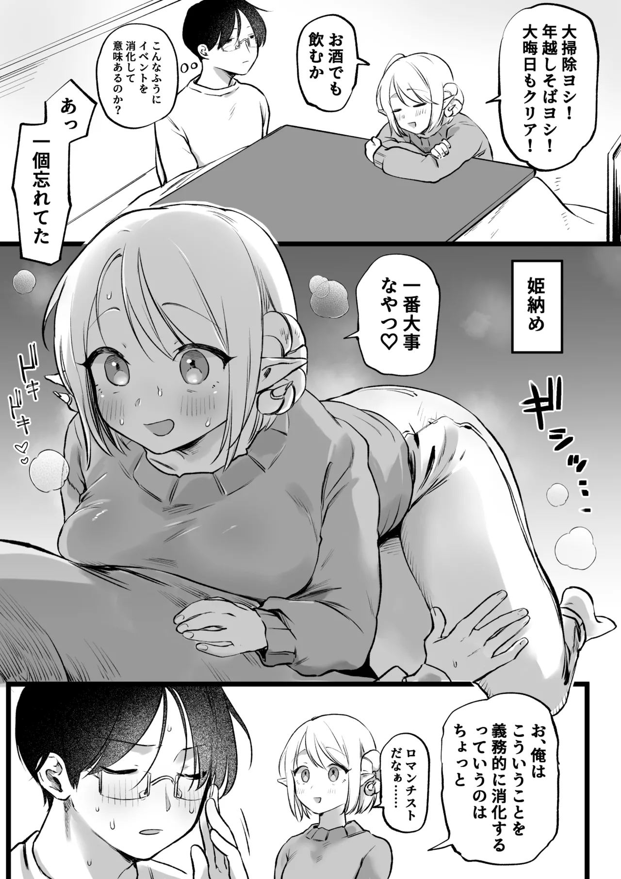 続続・ホワイトデーに精液3倍返しされるサキュバス - page2