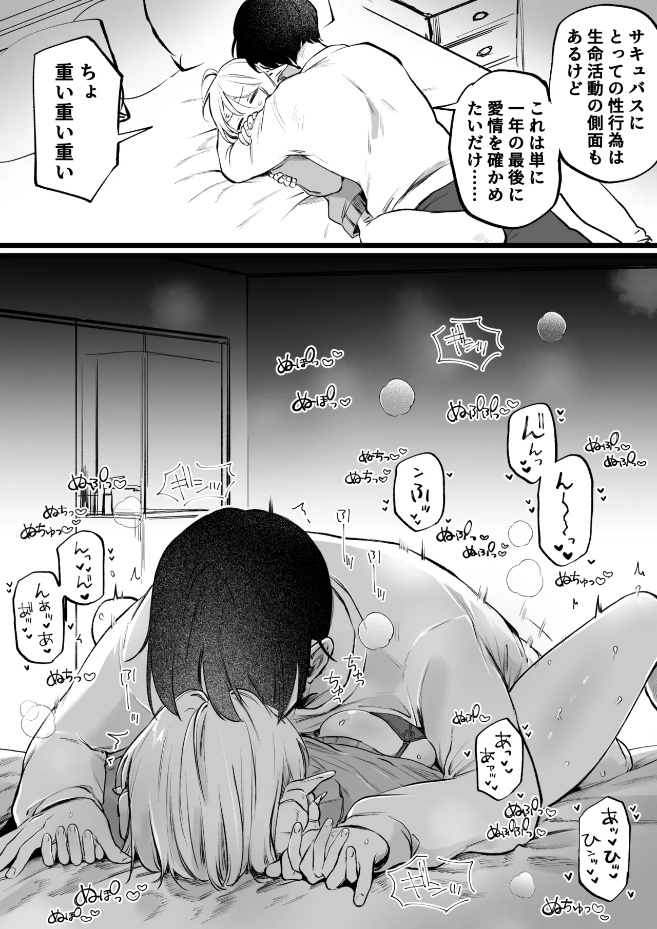 続続・ホワイトデーに精液3倍返しされるサキュバス - page3
