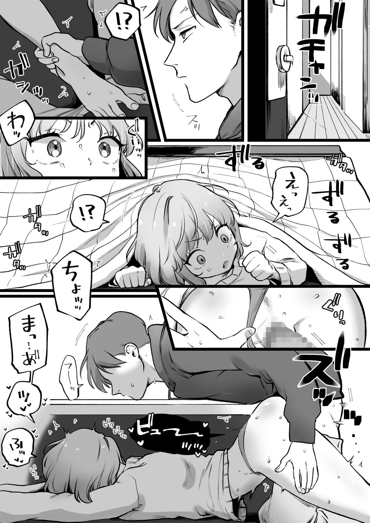 成敗‼こたつセ〇クス - page2