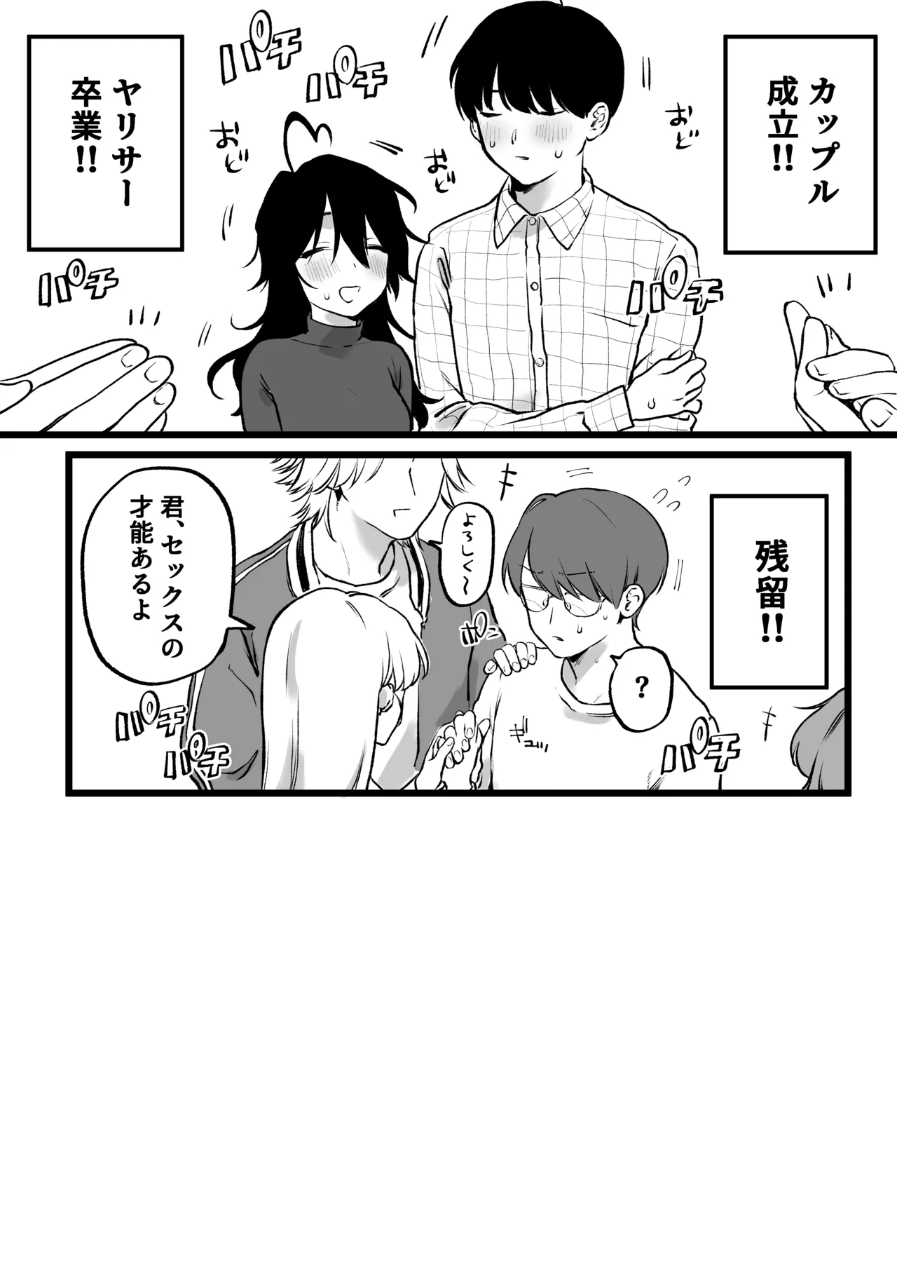 続・ヤリサーに入った友、救うと決めた陰キャ女子 - page16