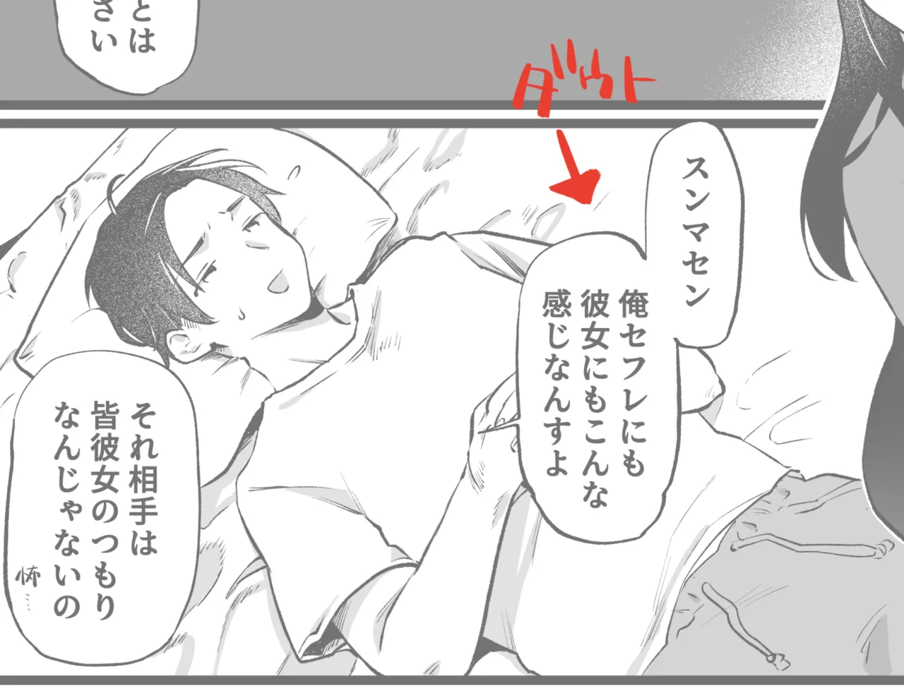 続・ヤリモクでマッチングした優等生な先輩 - page17