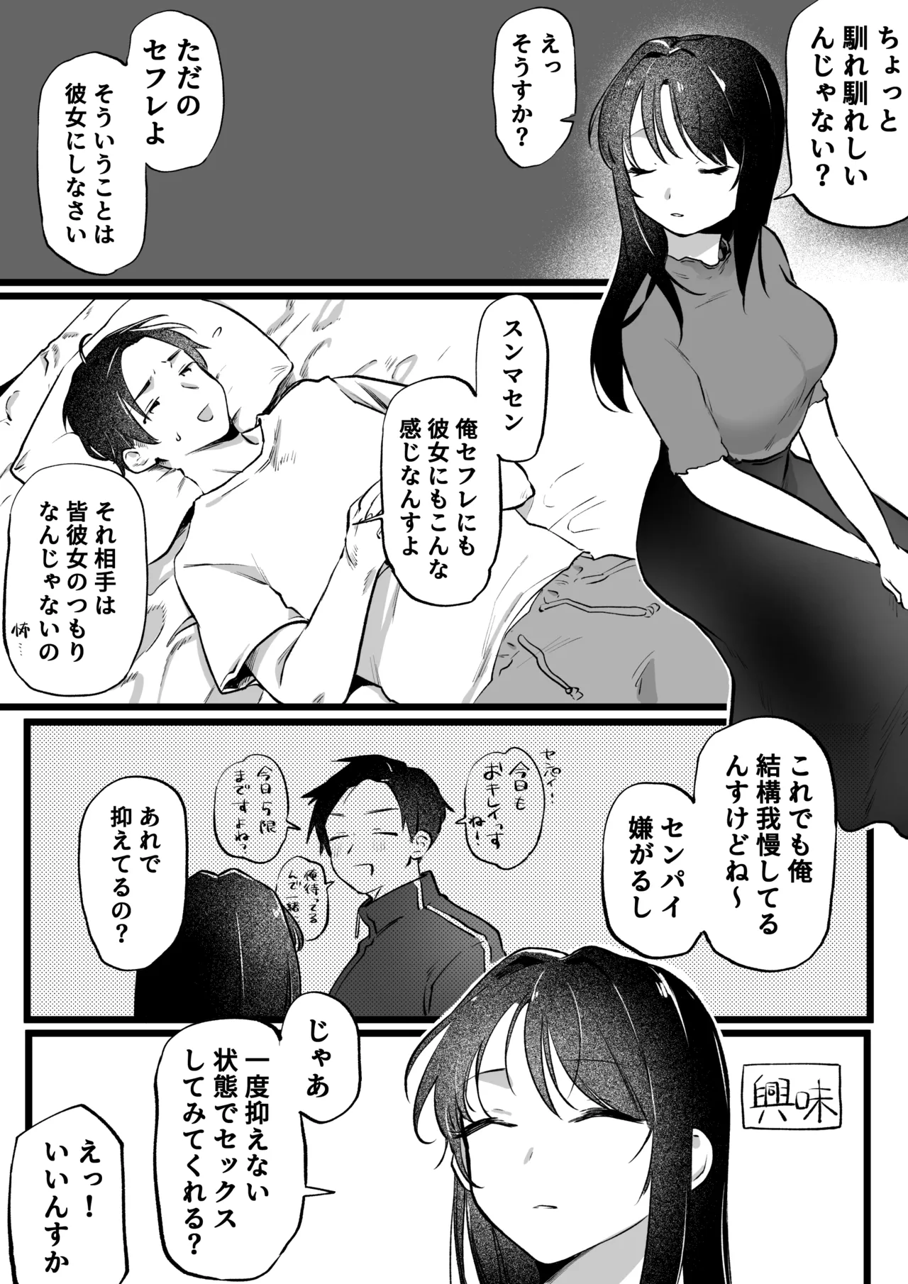 続・ヤリモクでマッチングした優等生な先輩 - page2