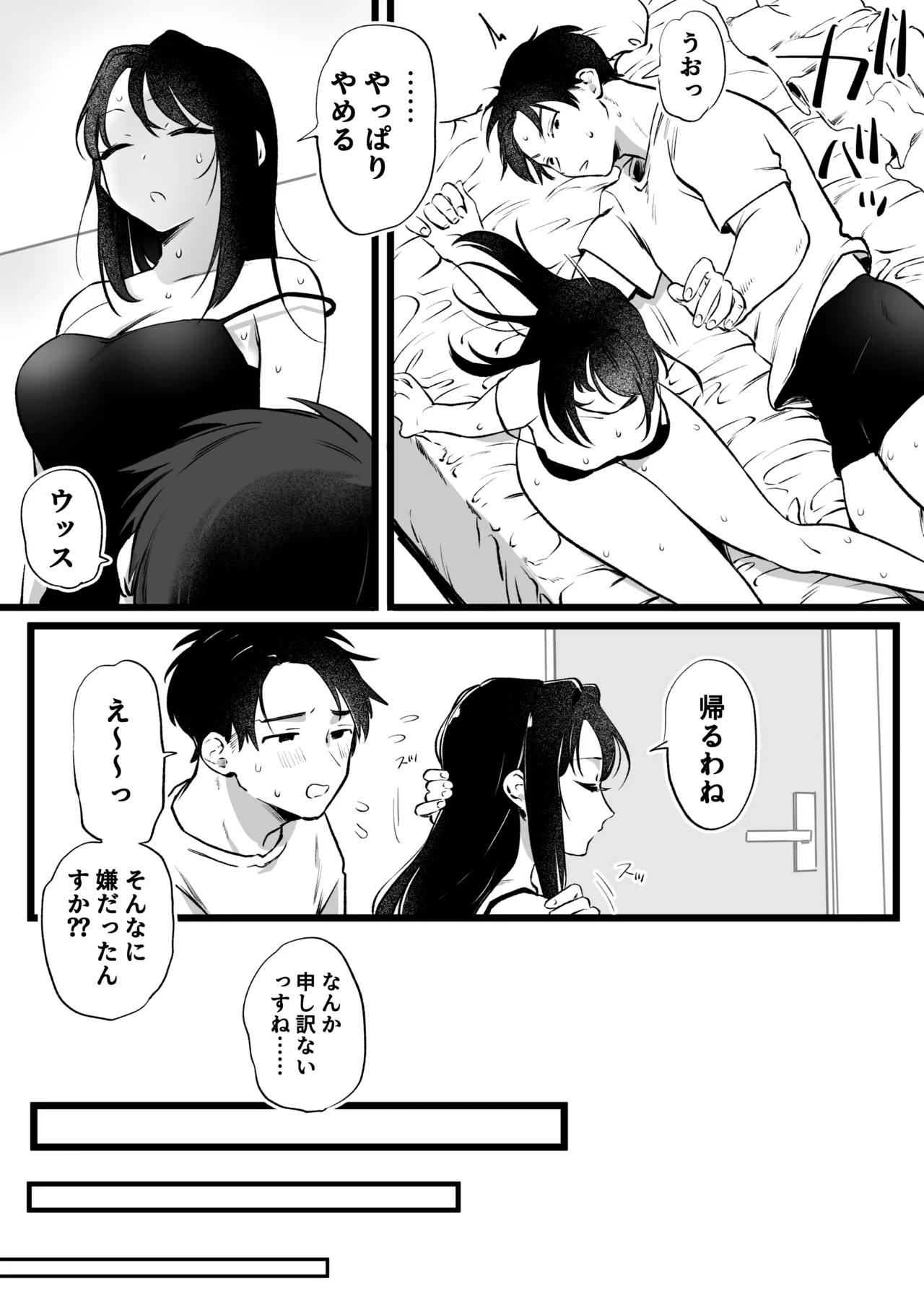 続・ヤリモクでマッチングした優等生な先輩 - page4