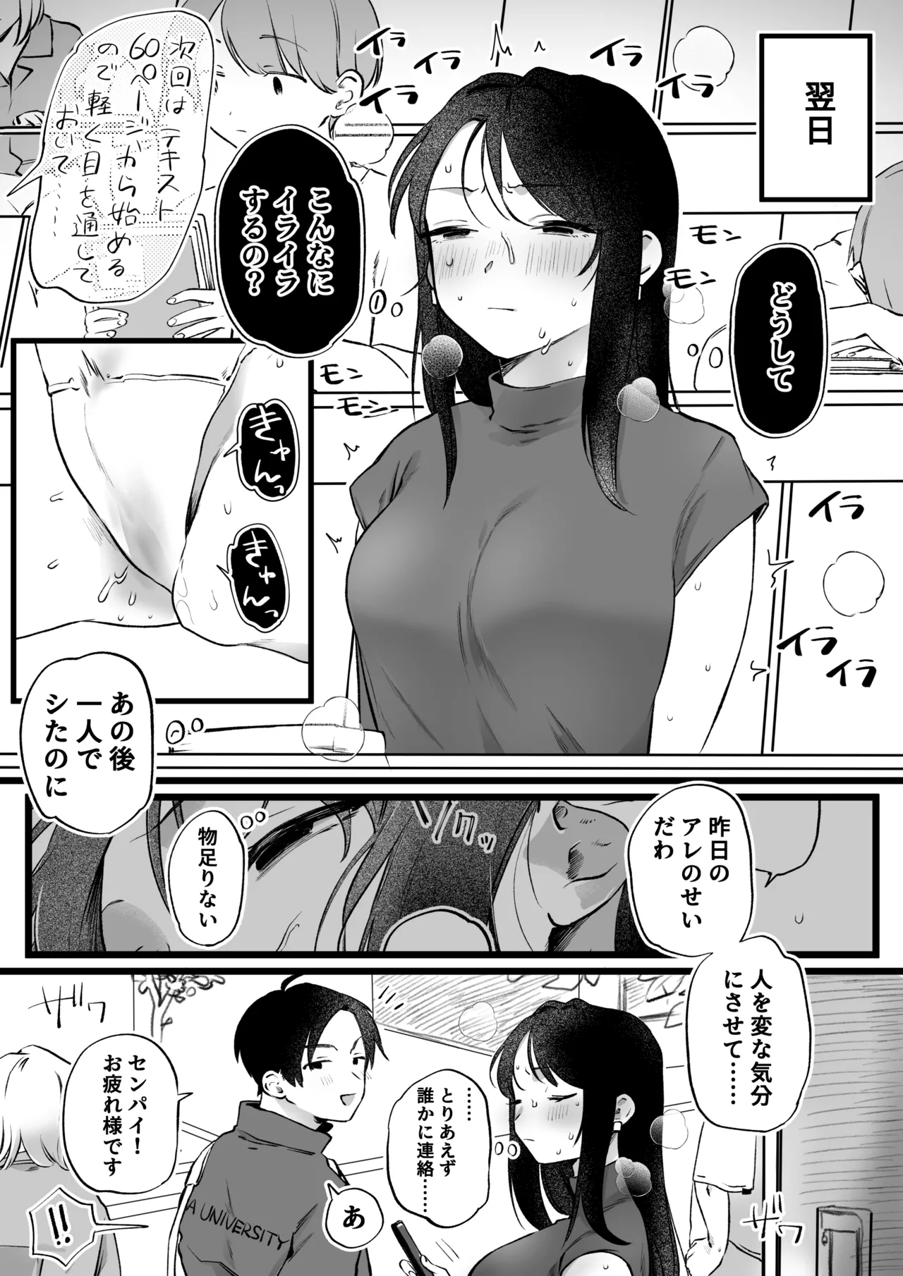続・ヤリモクでマッチングした優等生な先輩 - page5