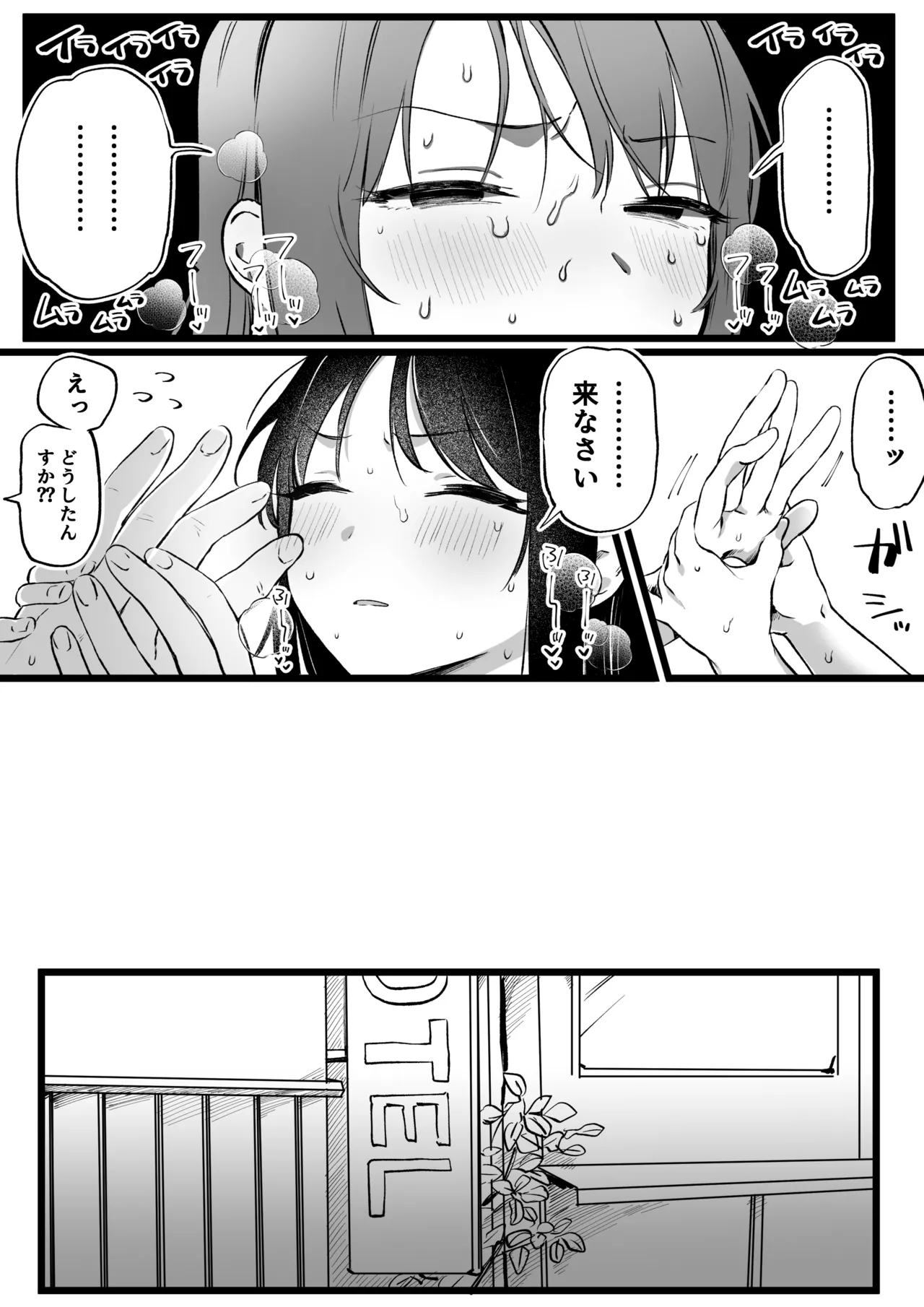 続・ヤリモクでマッチングした優等生な先輩 - page6