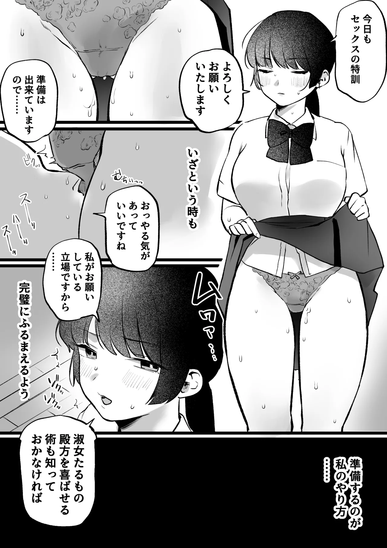 委員長さんと秘密の交尾特訓 - page2