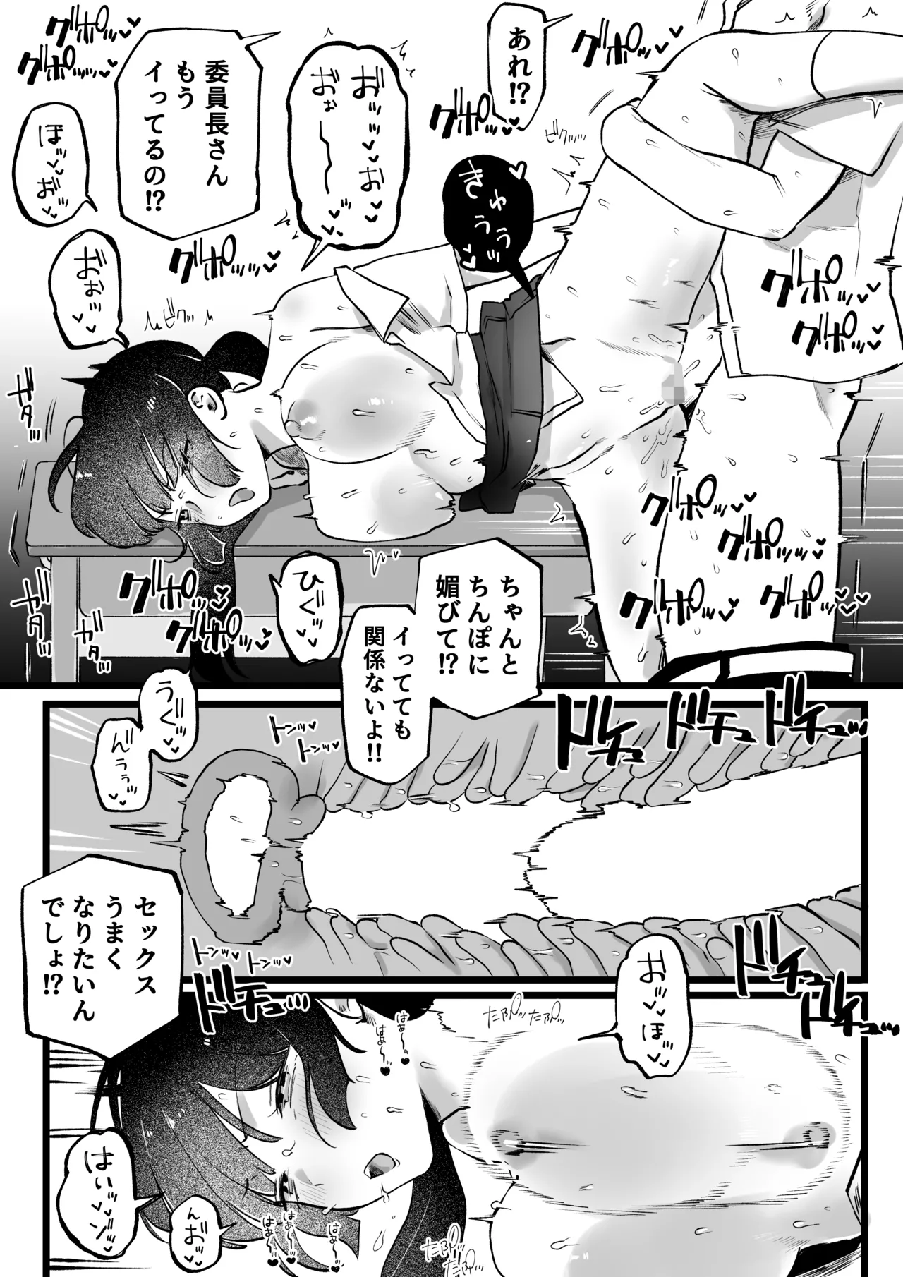 委員長さんと秘密の交尾特訓 - page3