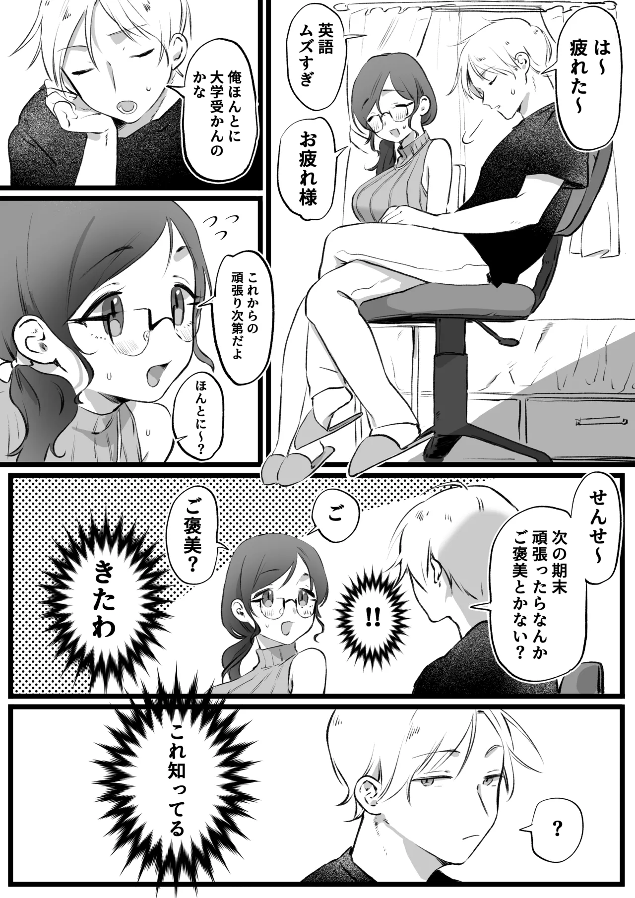 様子がおかしいせんせーのご褒美