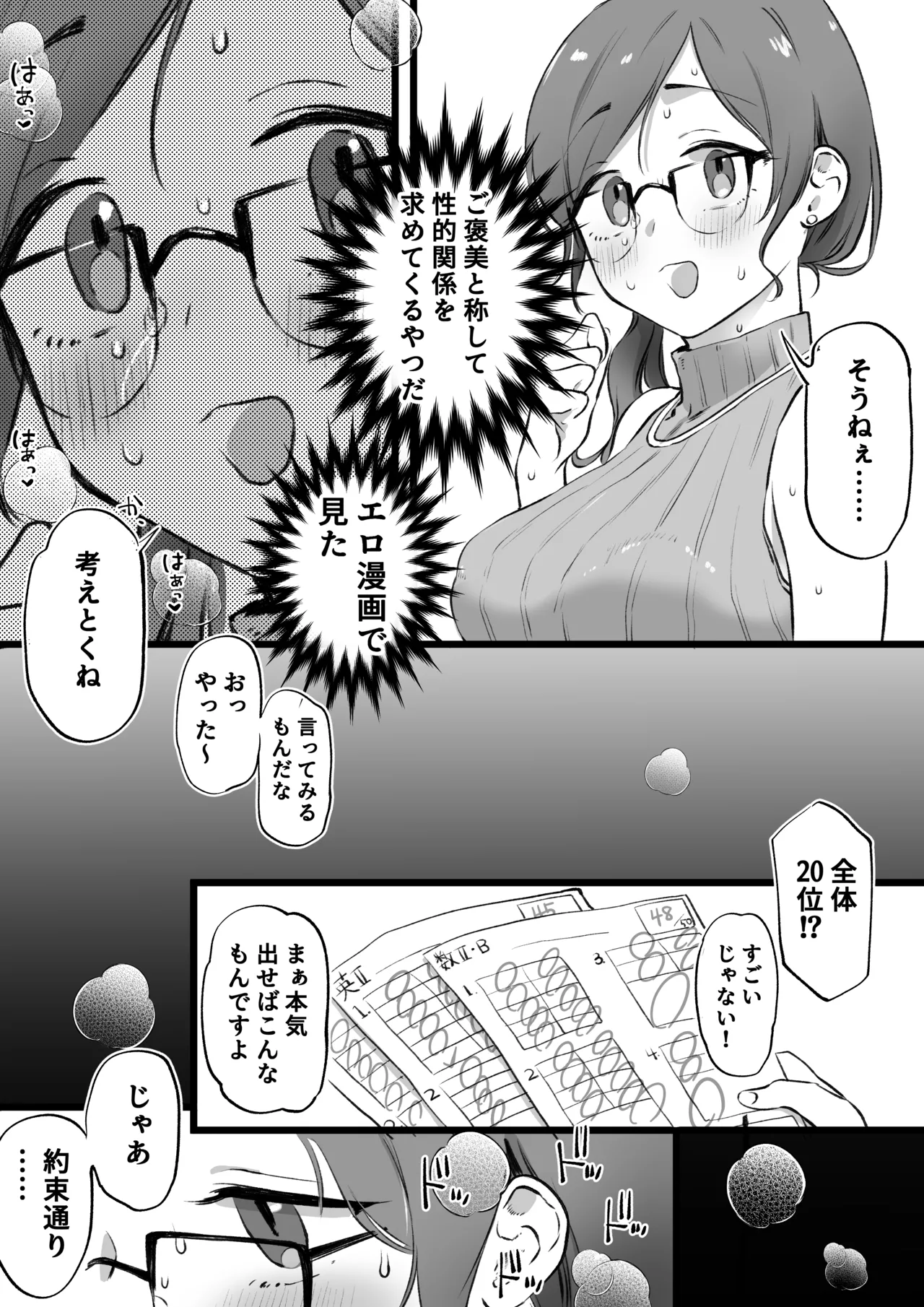 様子がおかしいせんせーのご褒美 - page2