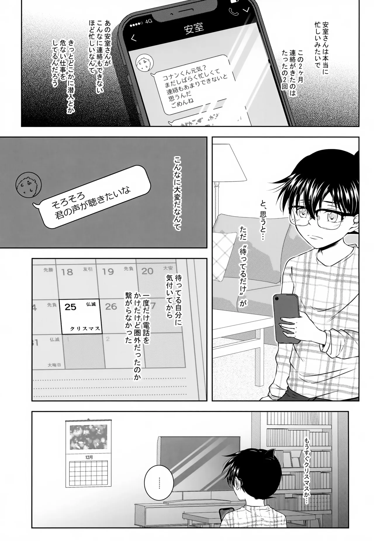 君の声がききたくて - page10