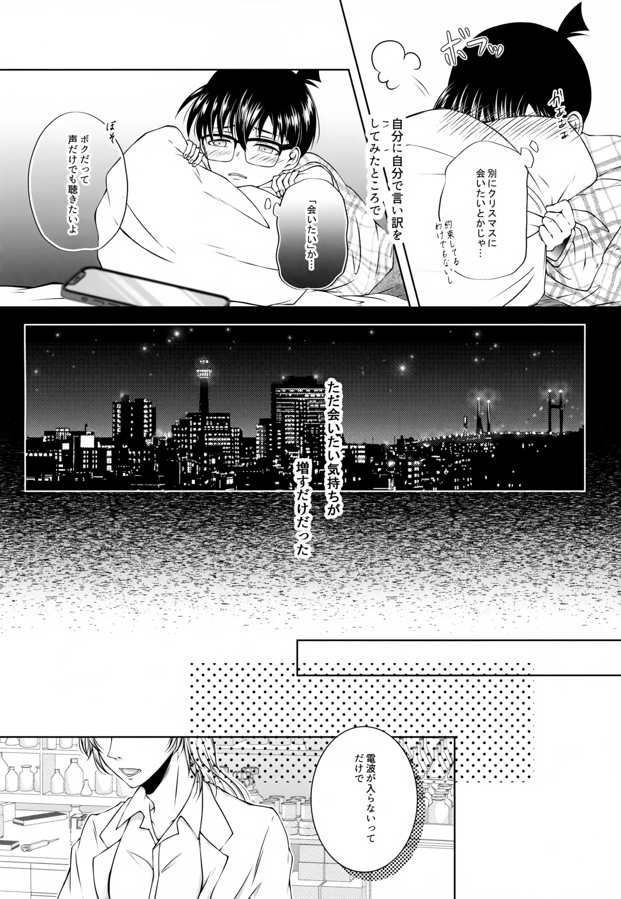 君の声がききたくて - page11
