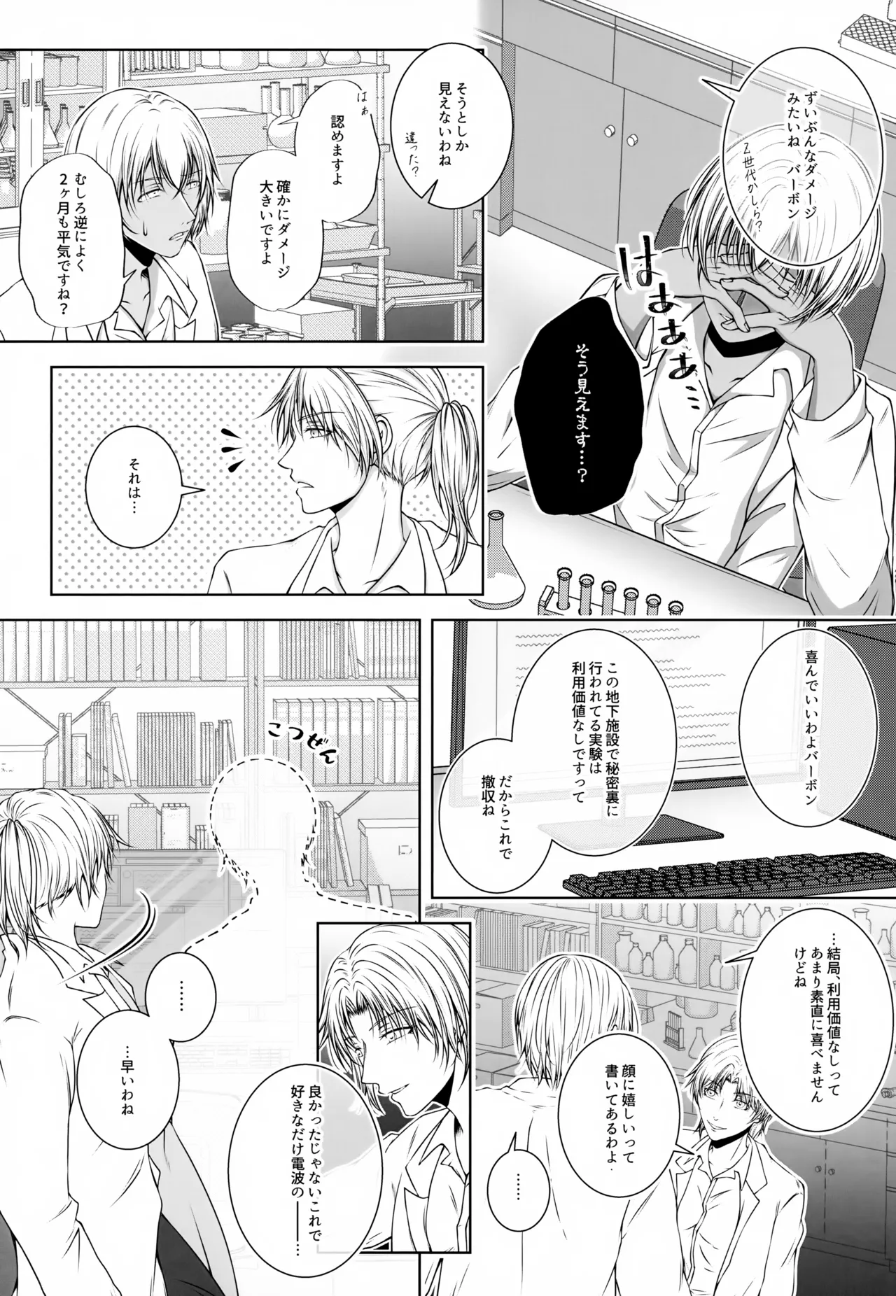 君の声がききたくて - page12