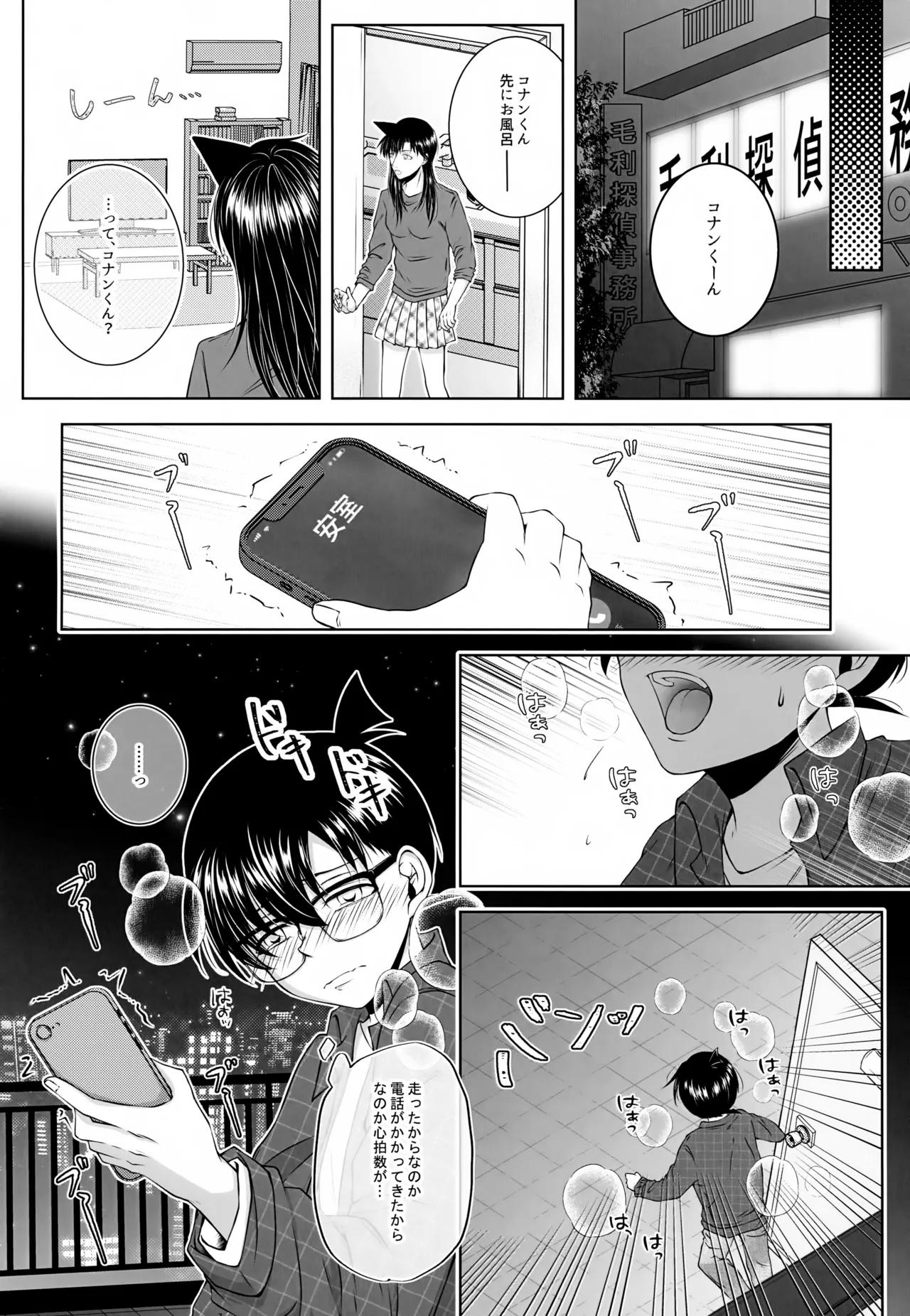 君の声がききたくて - page13