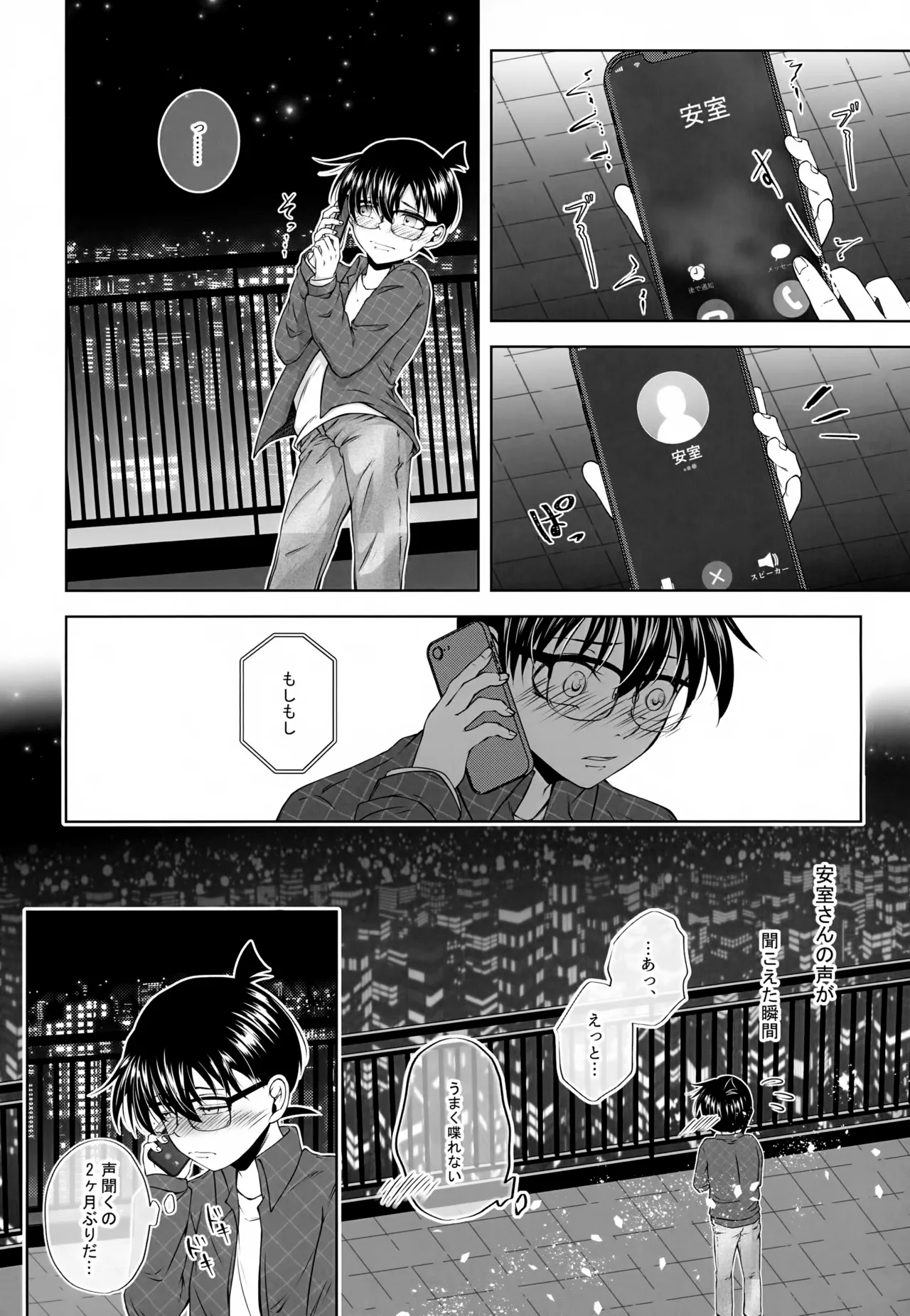君の声がききたくて - page14