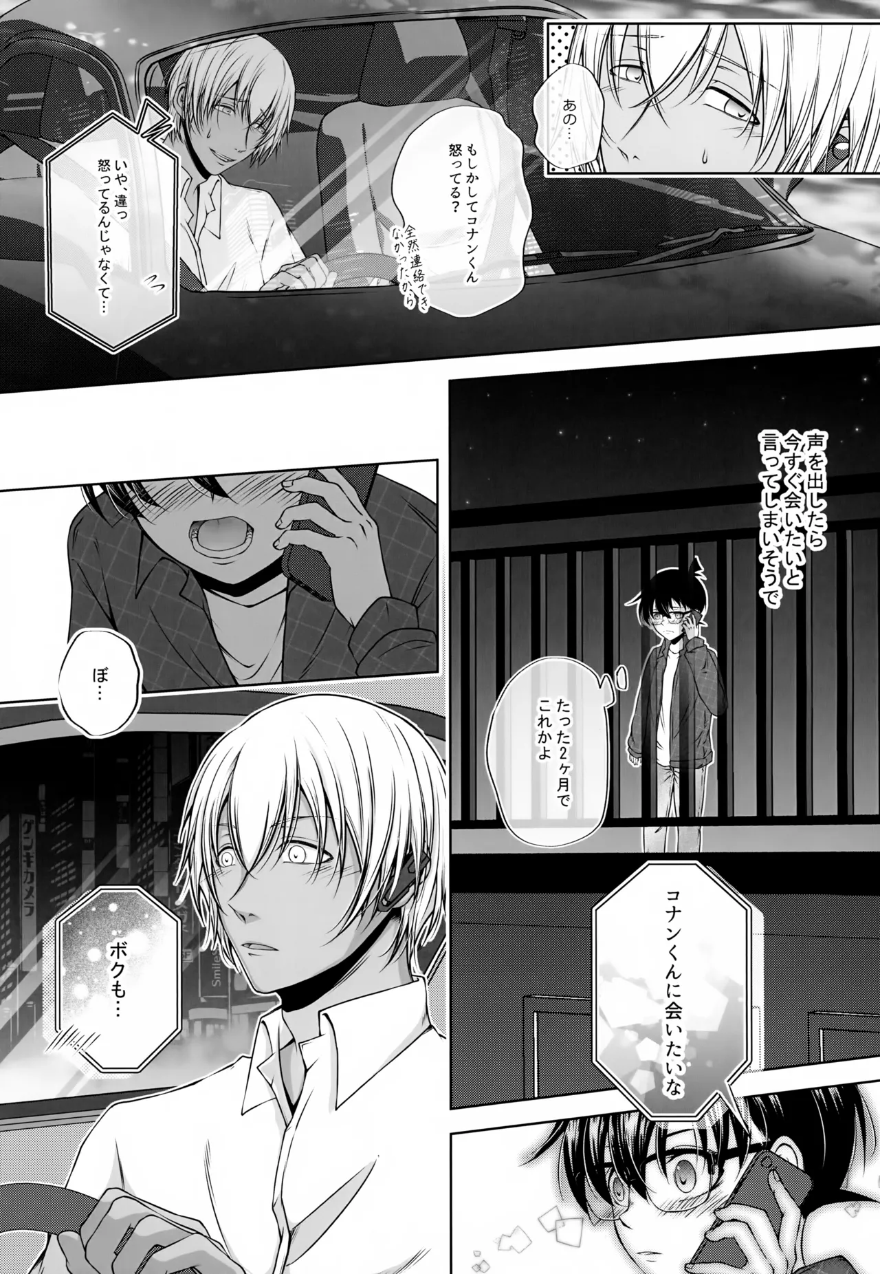 君の声がききたくて - page16