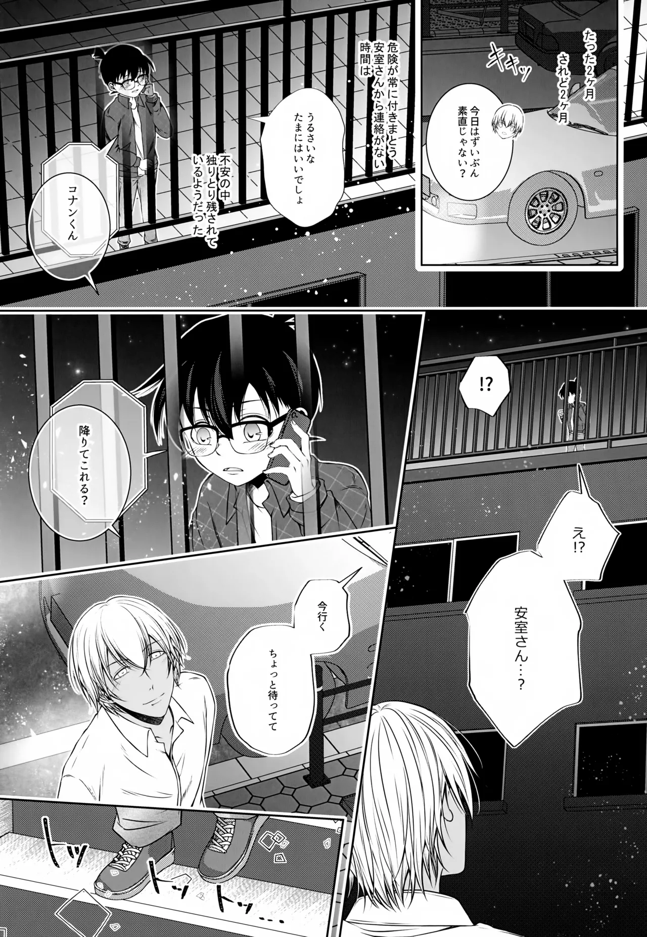 君の声がききたくて - page17