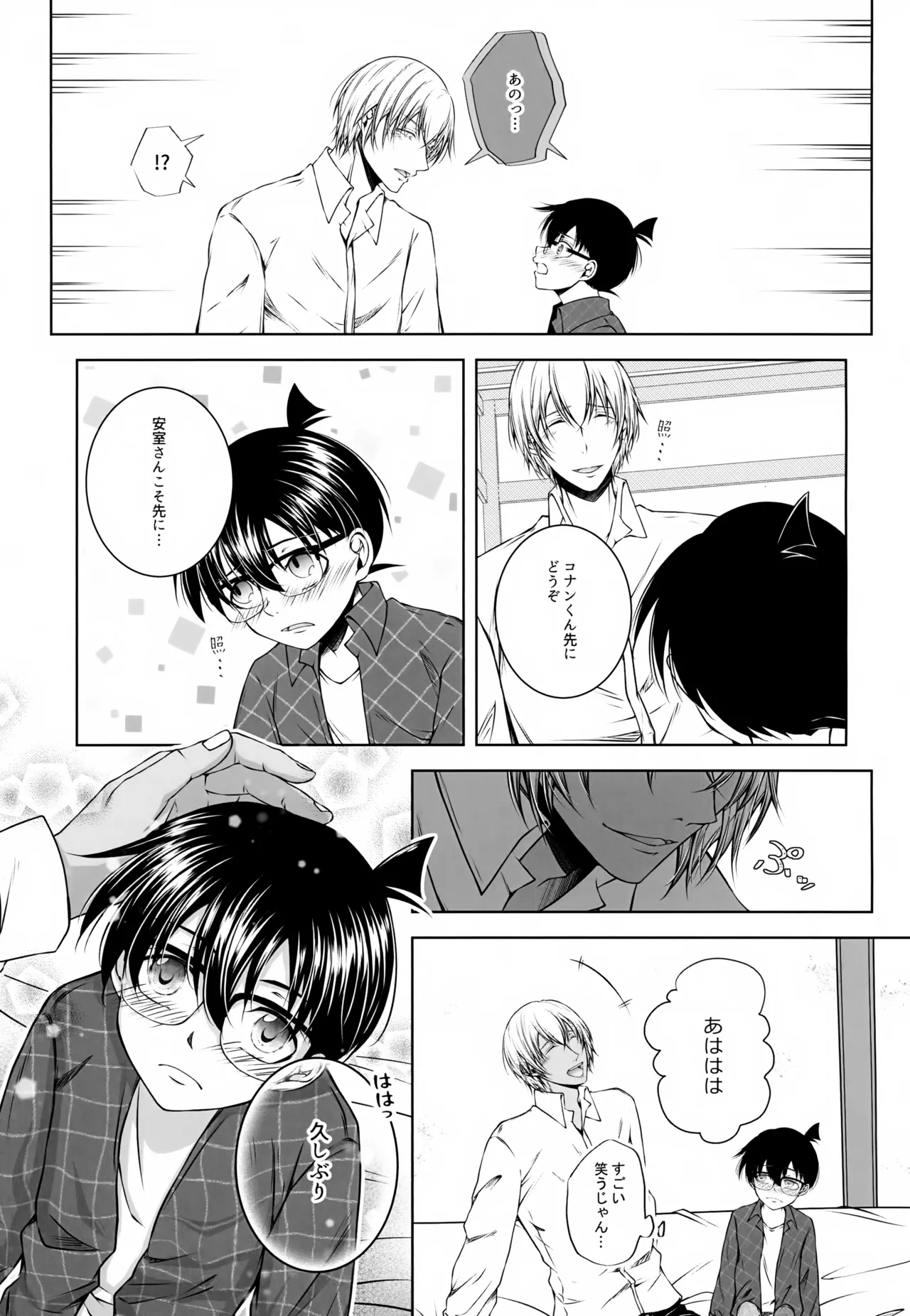 君の声がききたくて - page20