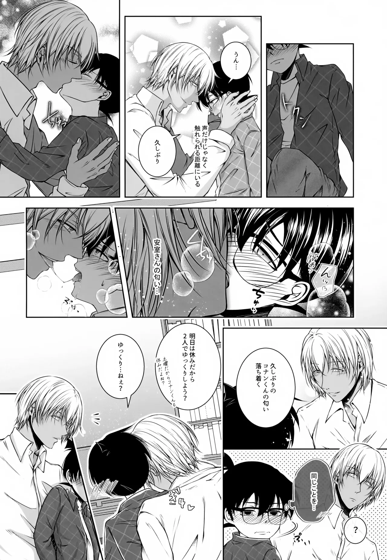君の声がききたくて - page21