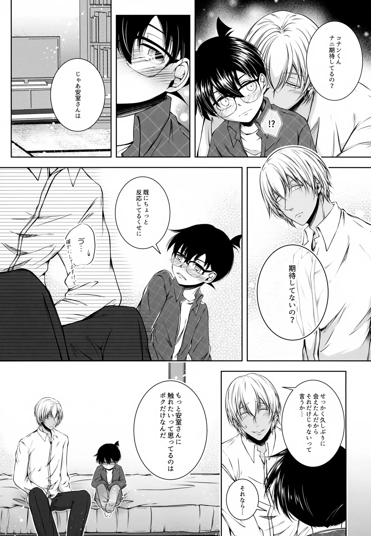 君の声がききたくて - page22