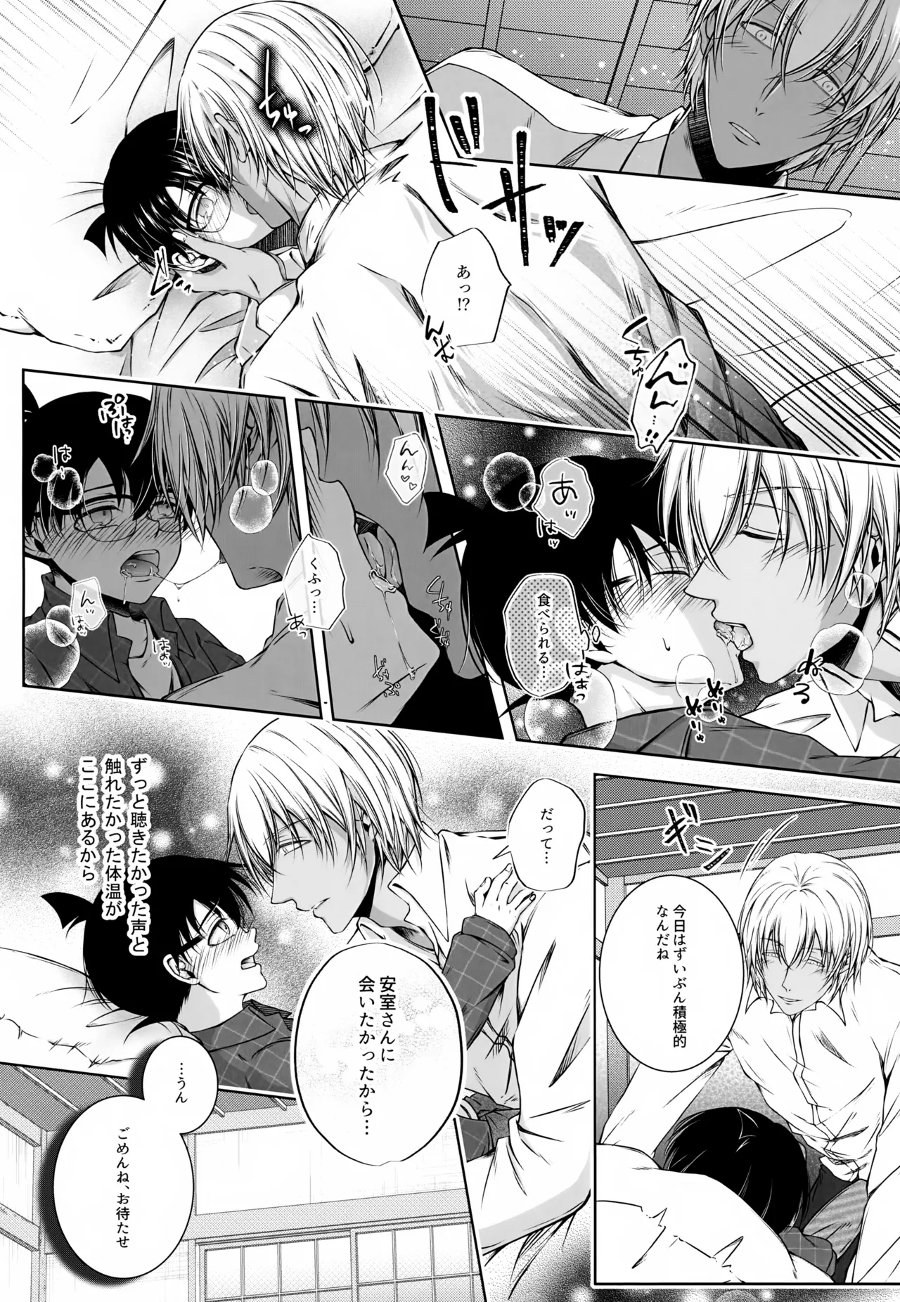 君の声がききたくて - page23