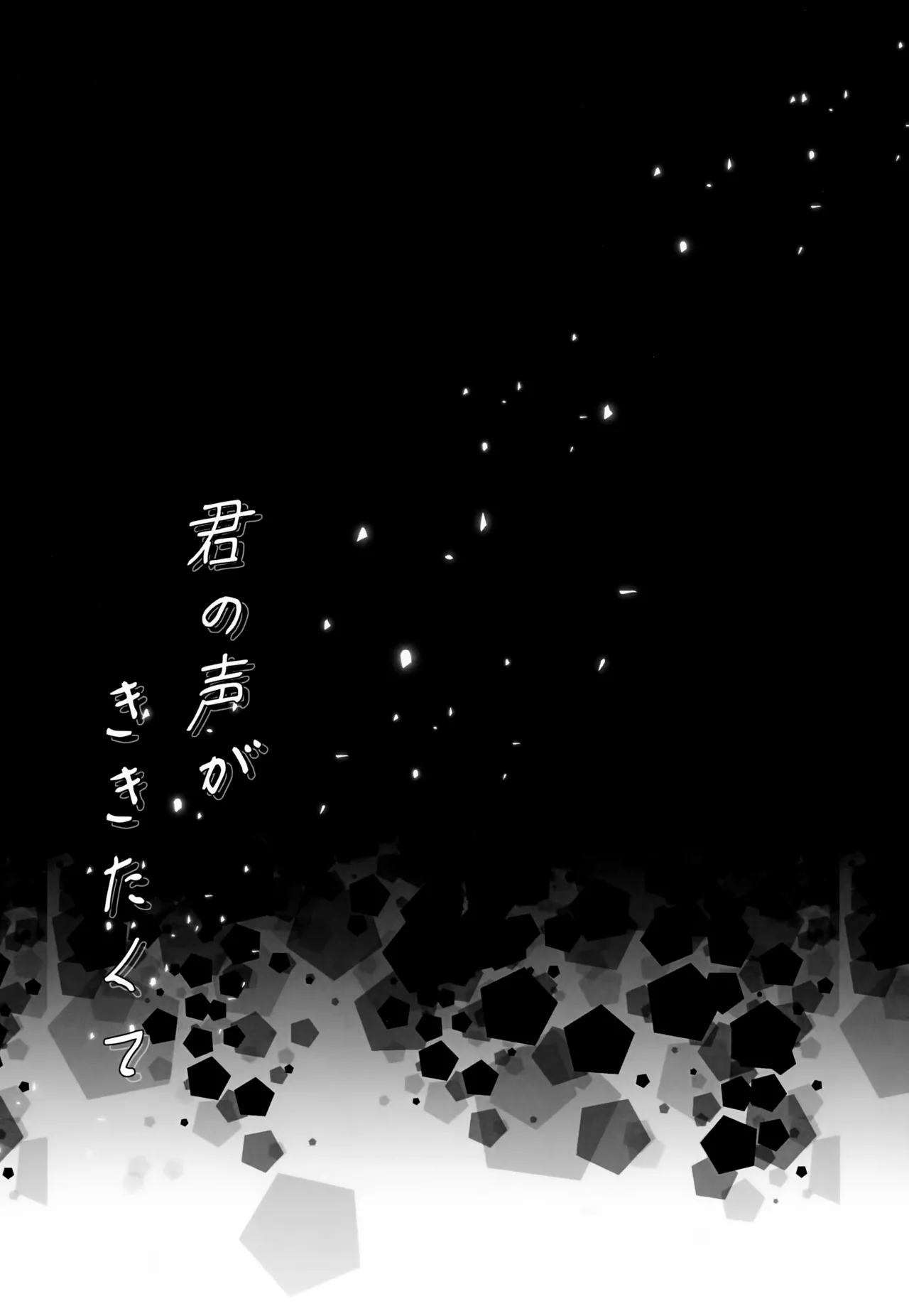 君の声がききたくて - page24