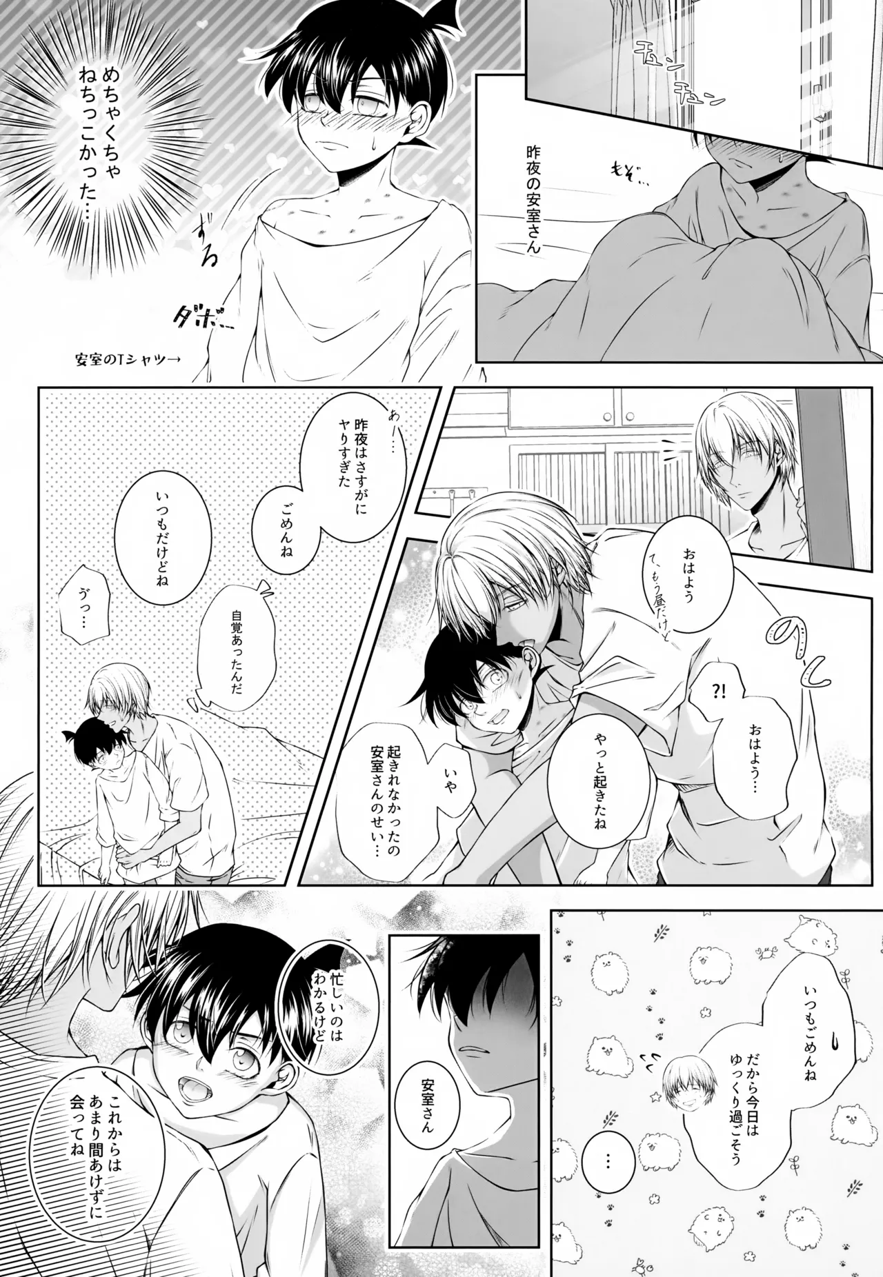 君の声がききたくて - page28