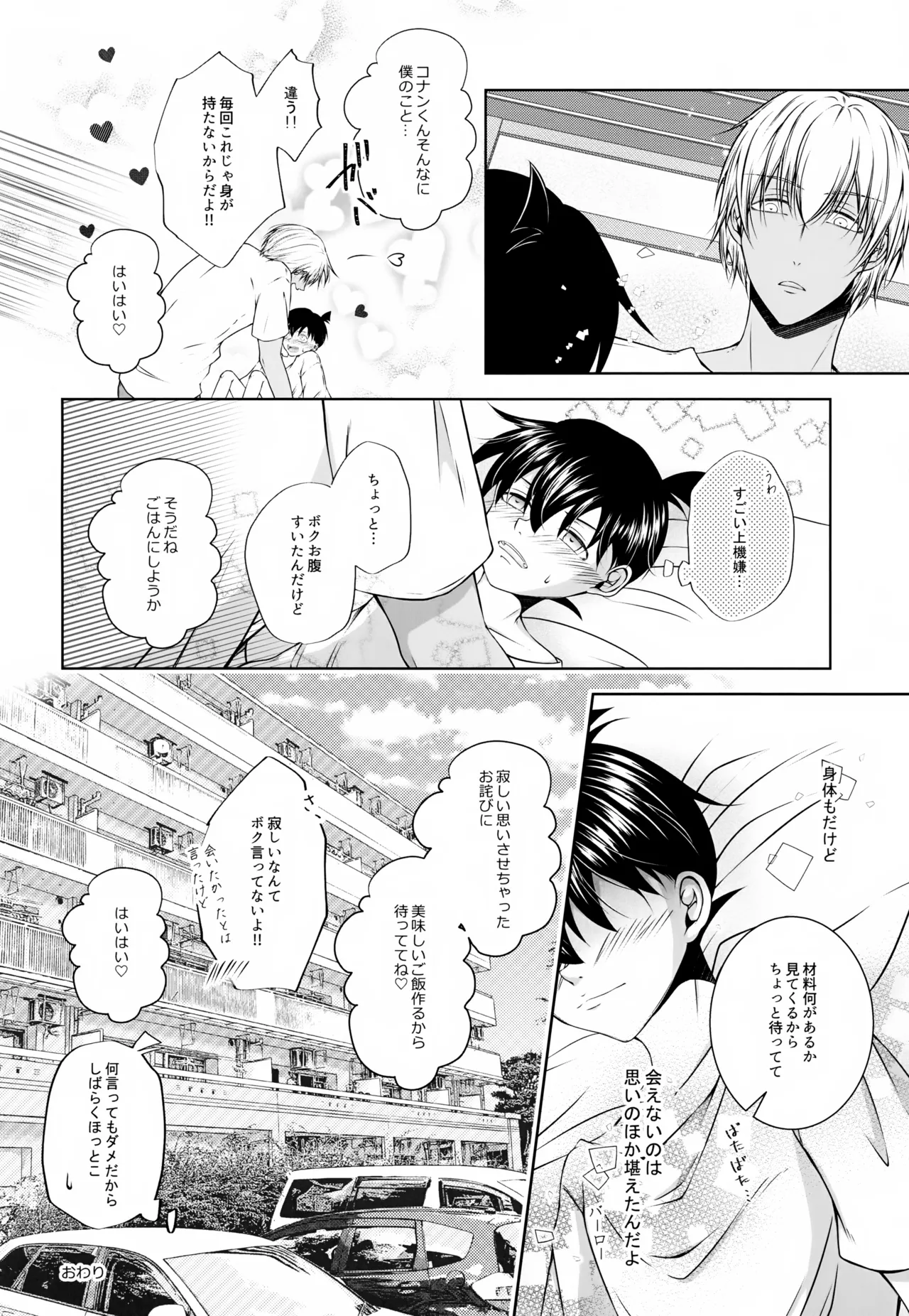 君の声がききたくて - page29