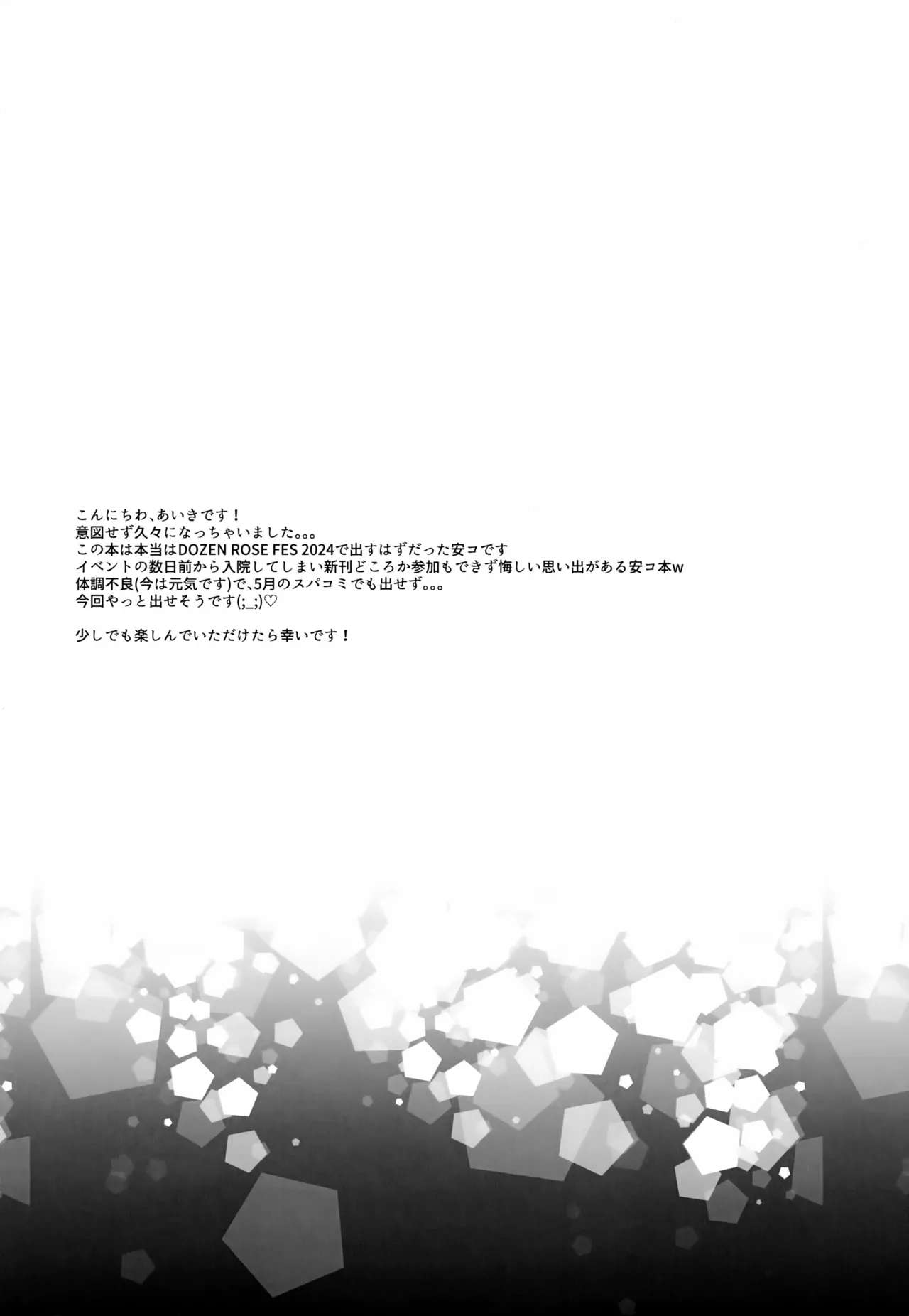 君の声がききたくて - page3