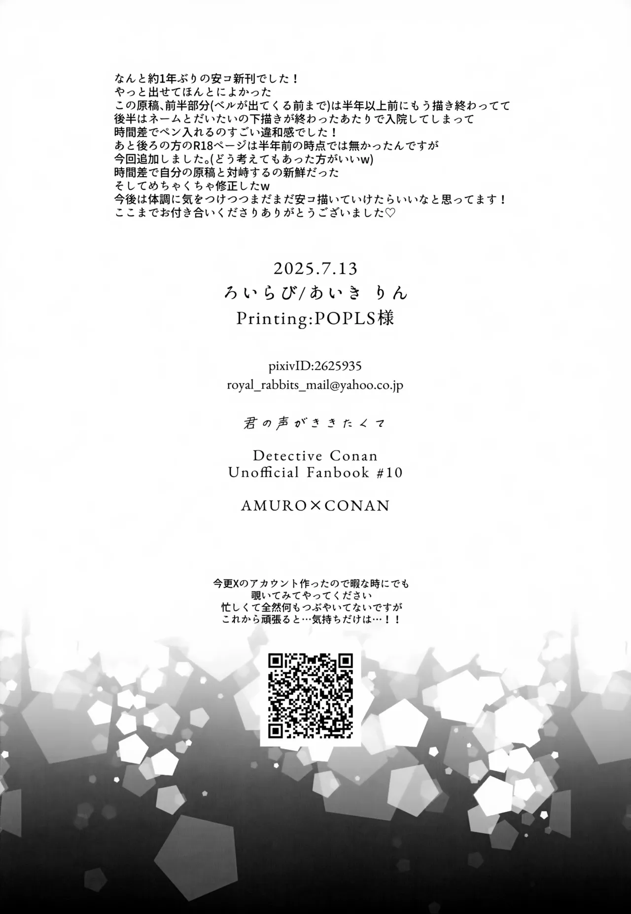 君の声がききたくて - page31