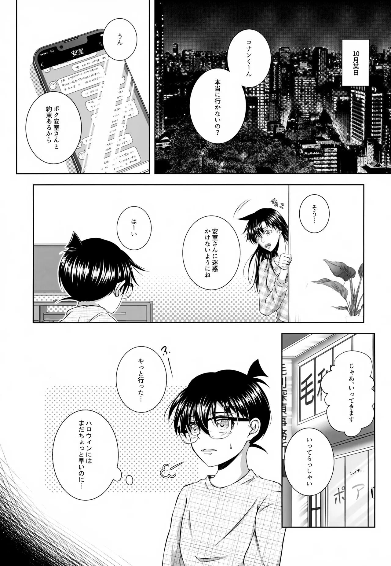 君の声がききたくて - page4