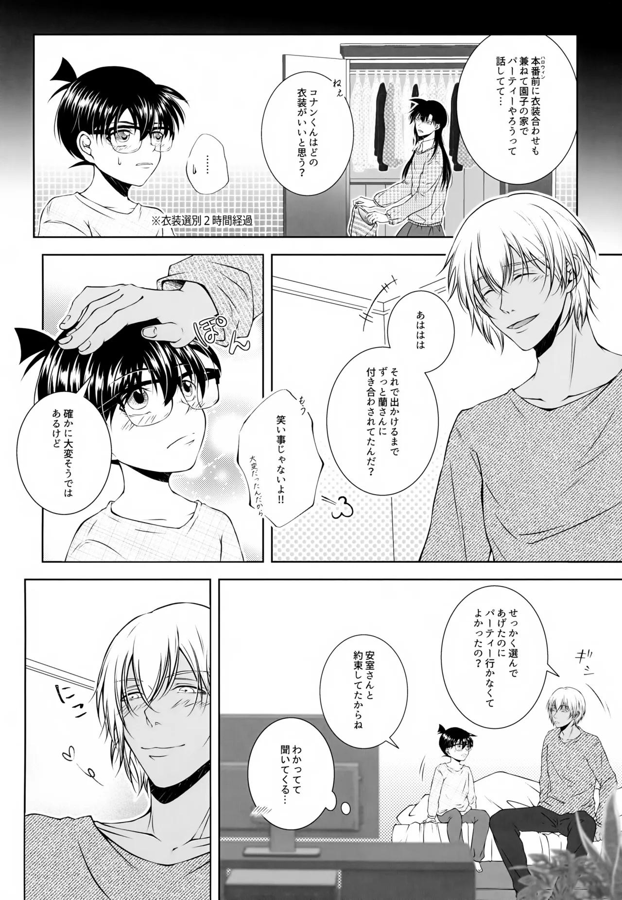 君の声がききたくて - page5
