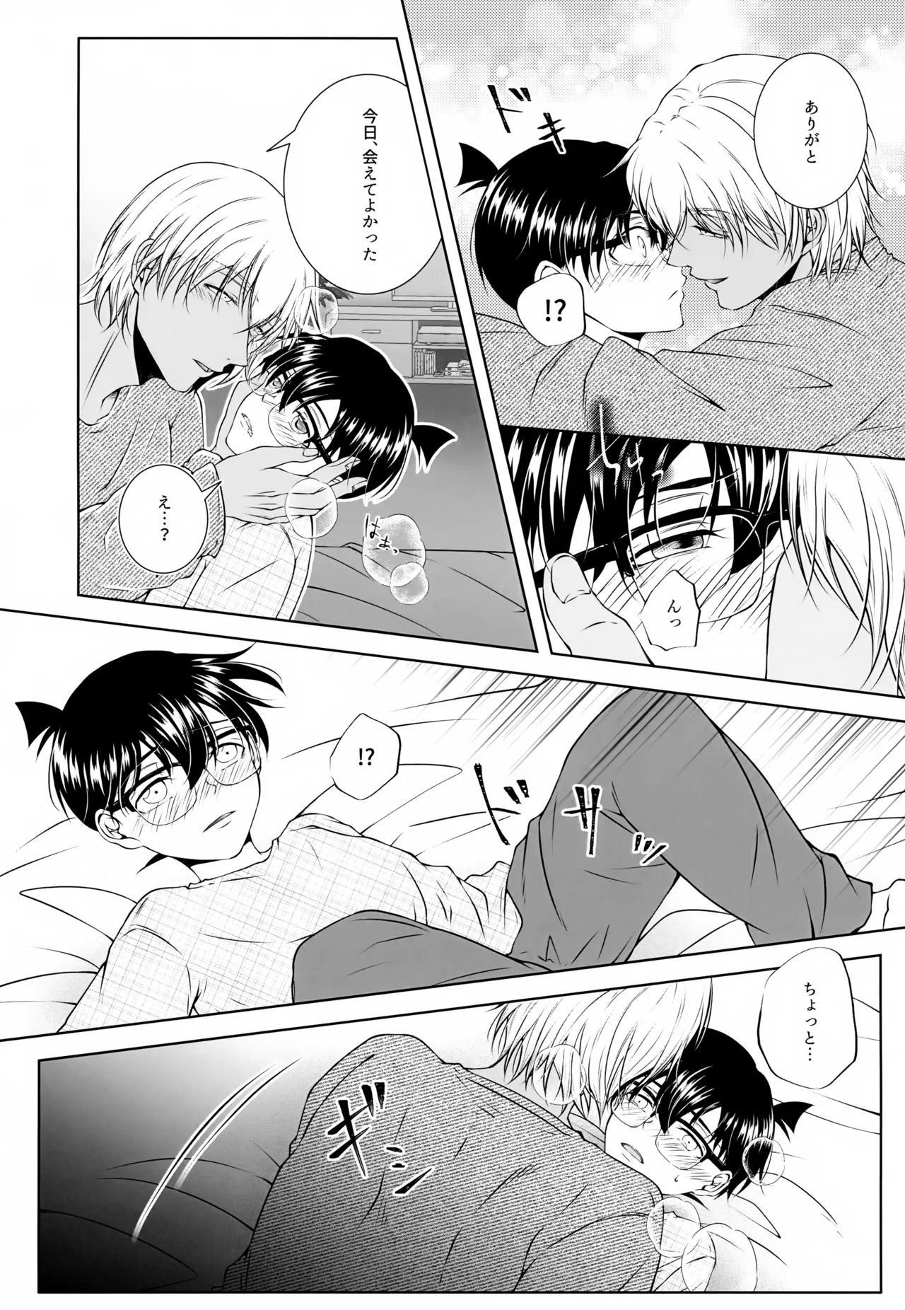 君の声がききたくて - page6