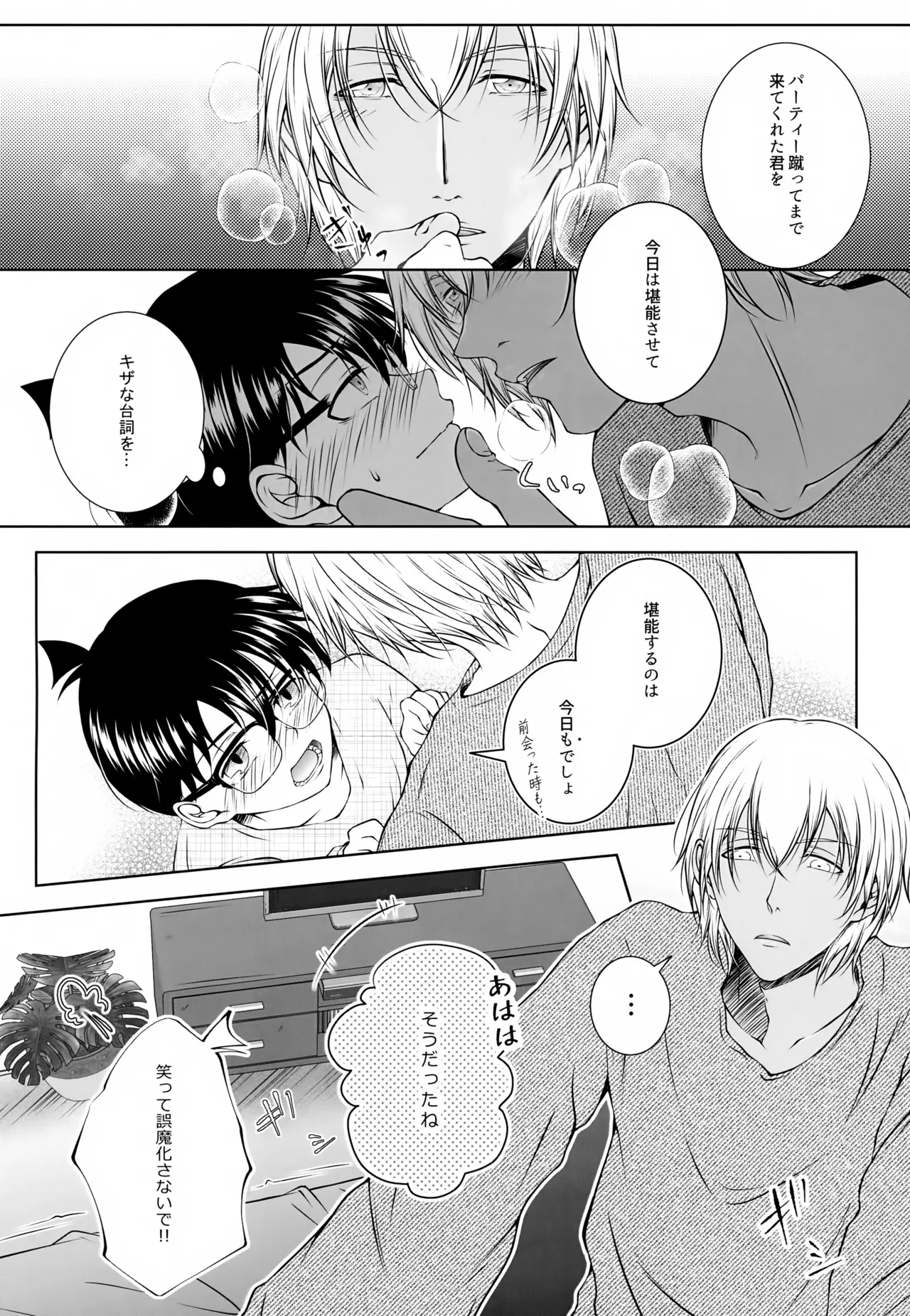 君の声がききたくて - page7