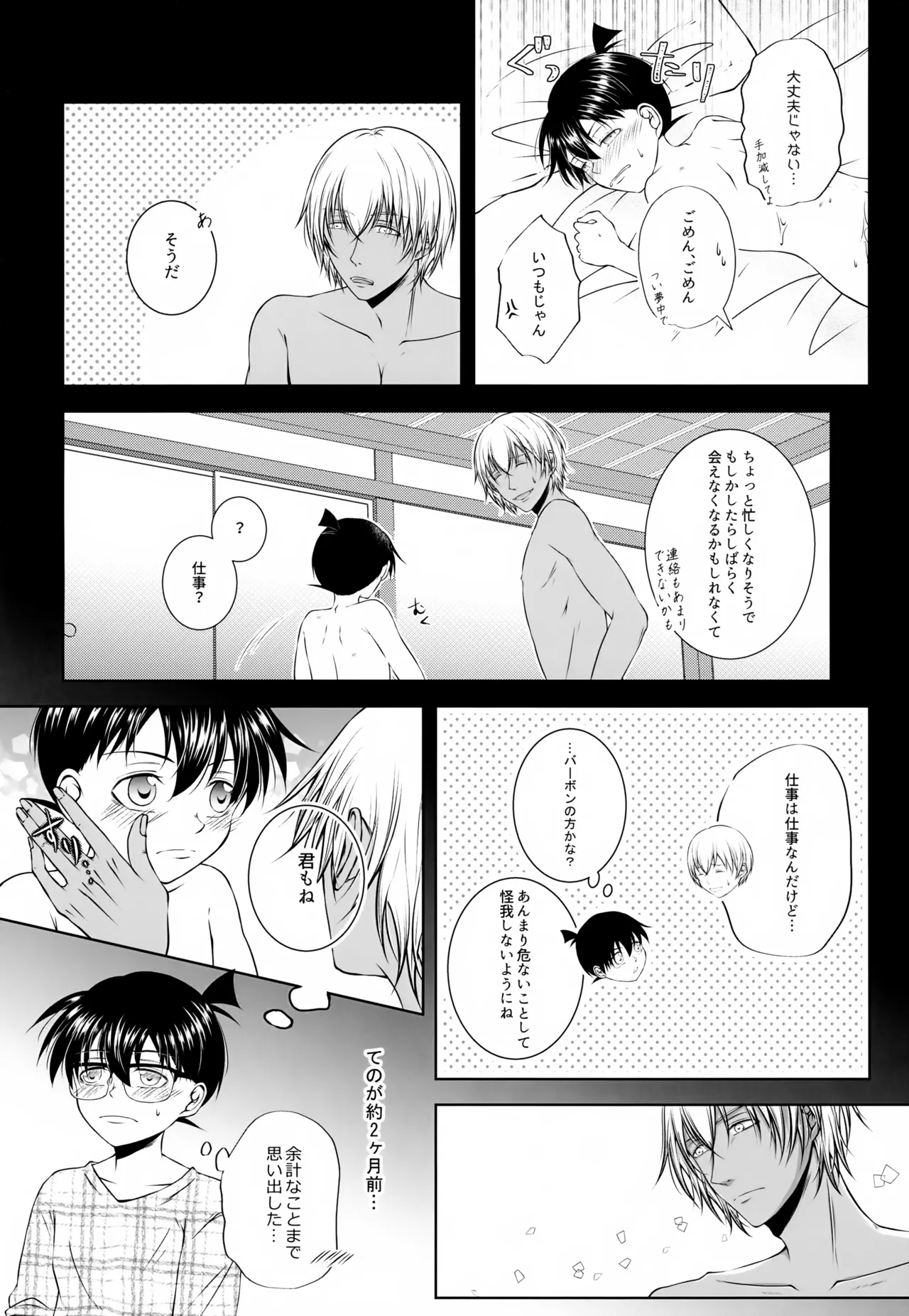 君の声がききたくて - page9