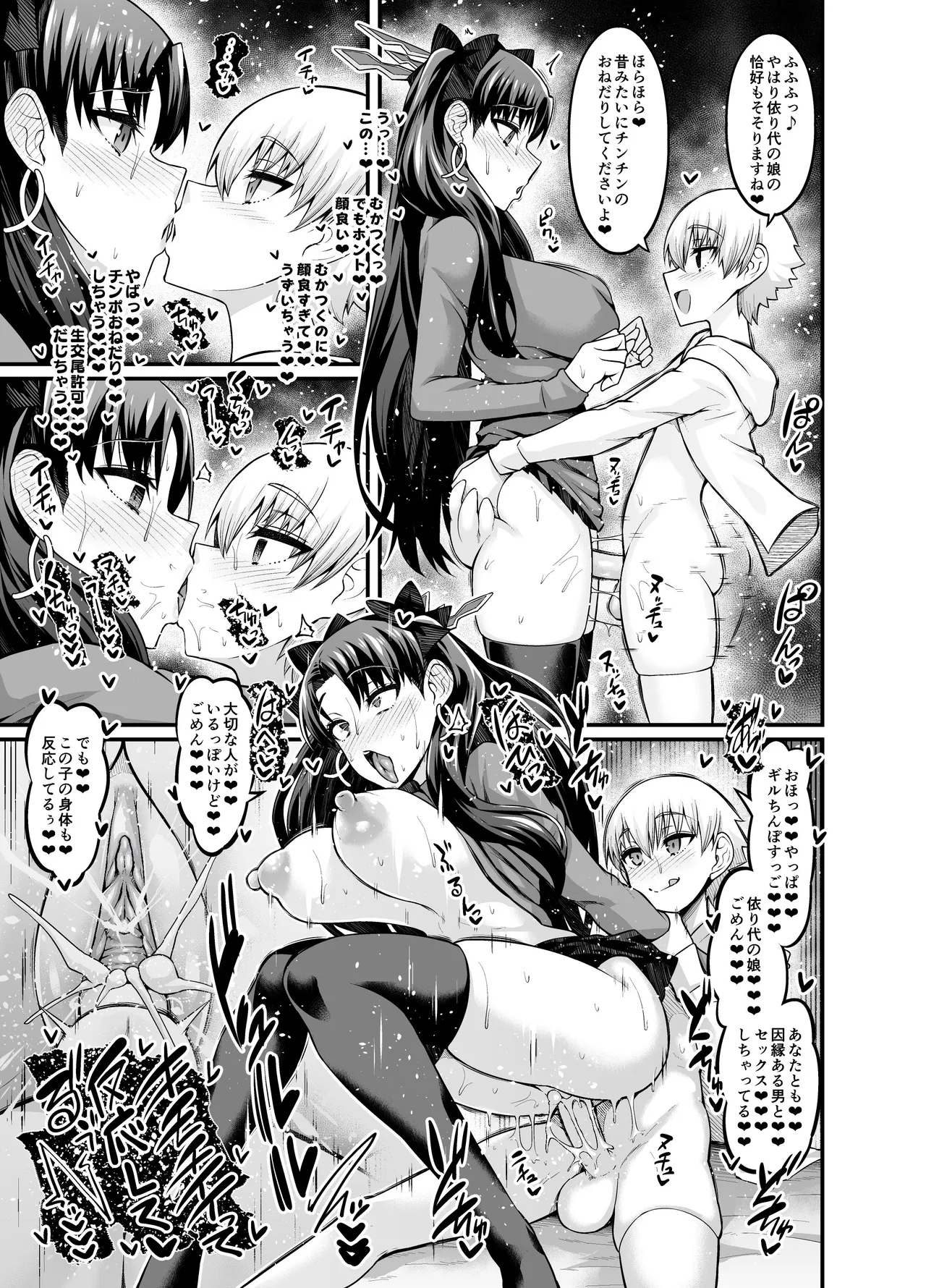 竿役ギルくんが女英霊とエッチしまくる本 - page37