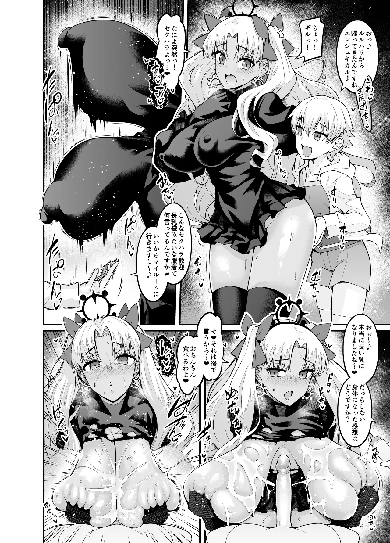 竿役ギルくんが女英霊とエッチしまくる本 - page44