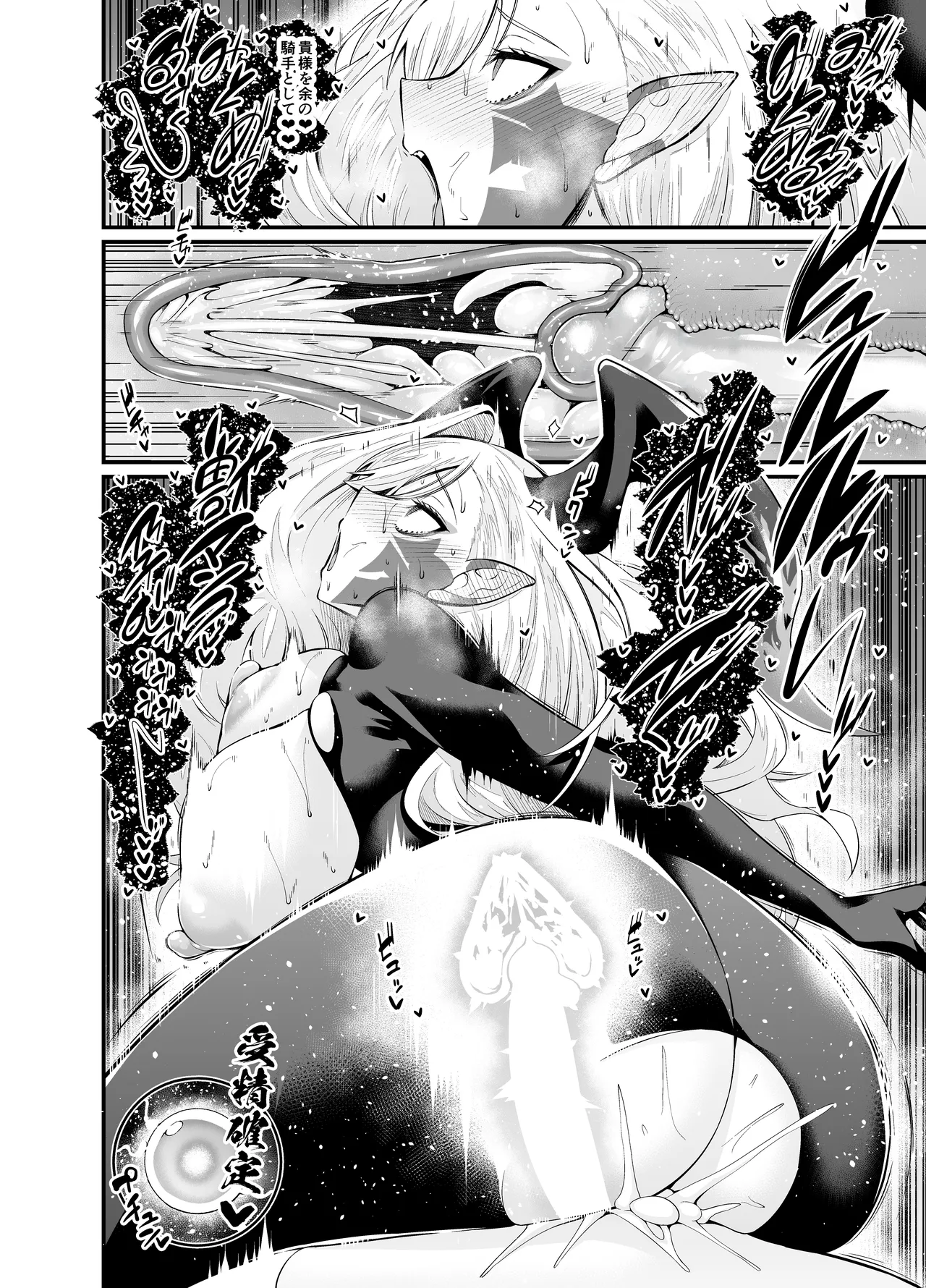 竿役ギルくんが女英霊とエッチしまくる本 - page60