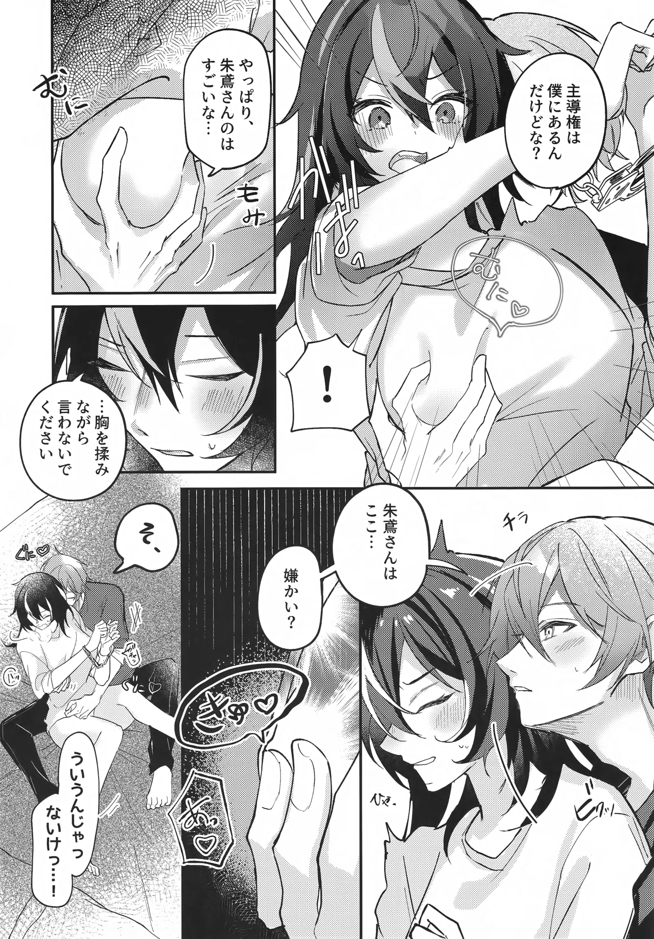 雨宿りは体温で。 - page10