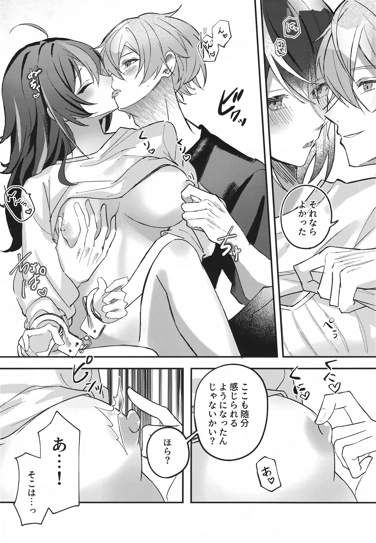 雨宿りは体温で。 - page11