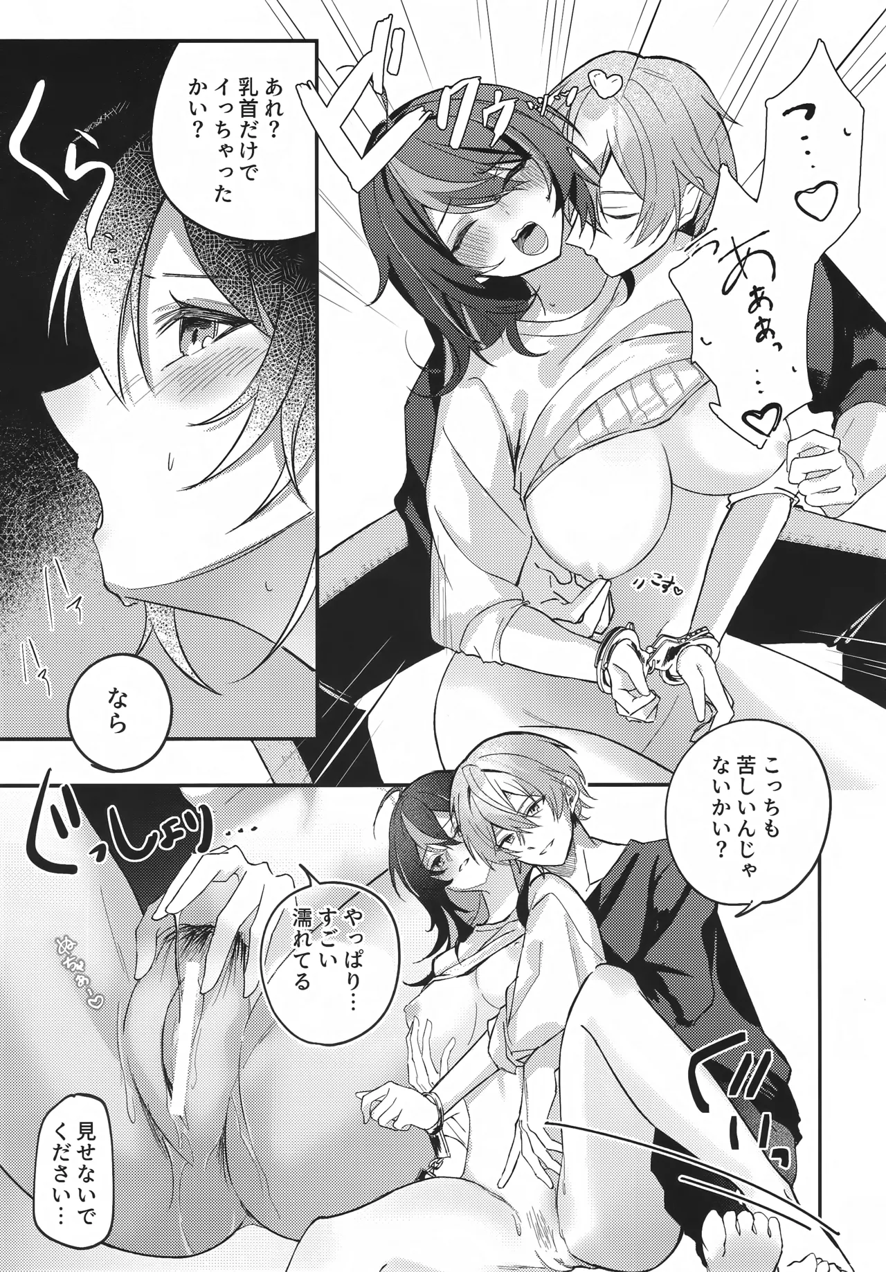 雨宿りは体温で。 - page12