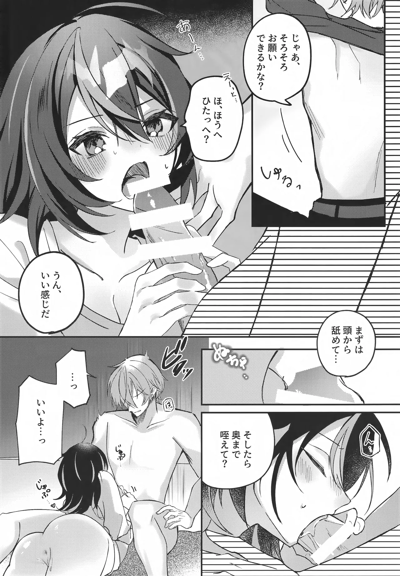 雨宿りは体温で。 - page13