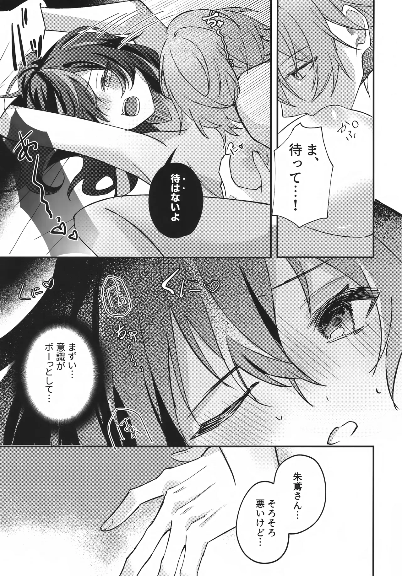 雨宿りは体温で。 - page16