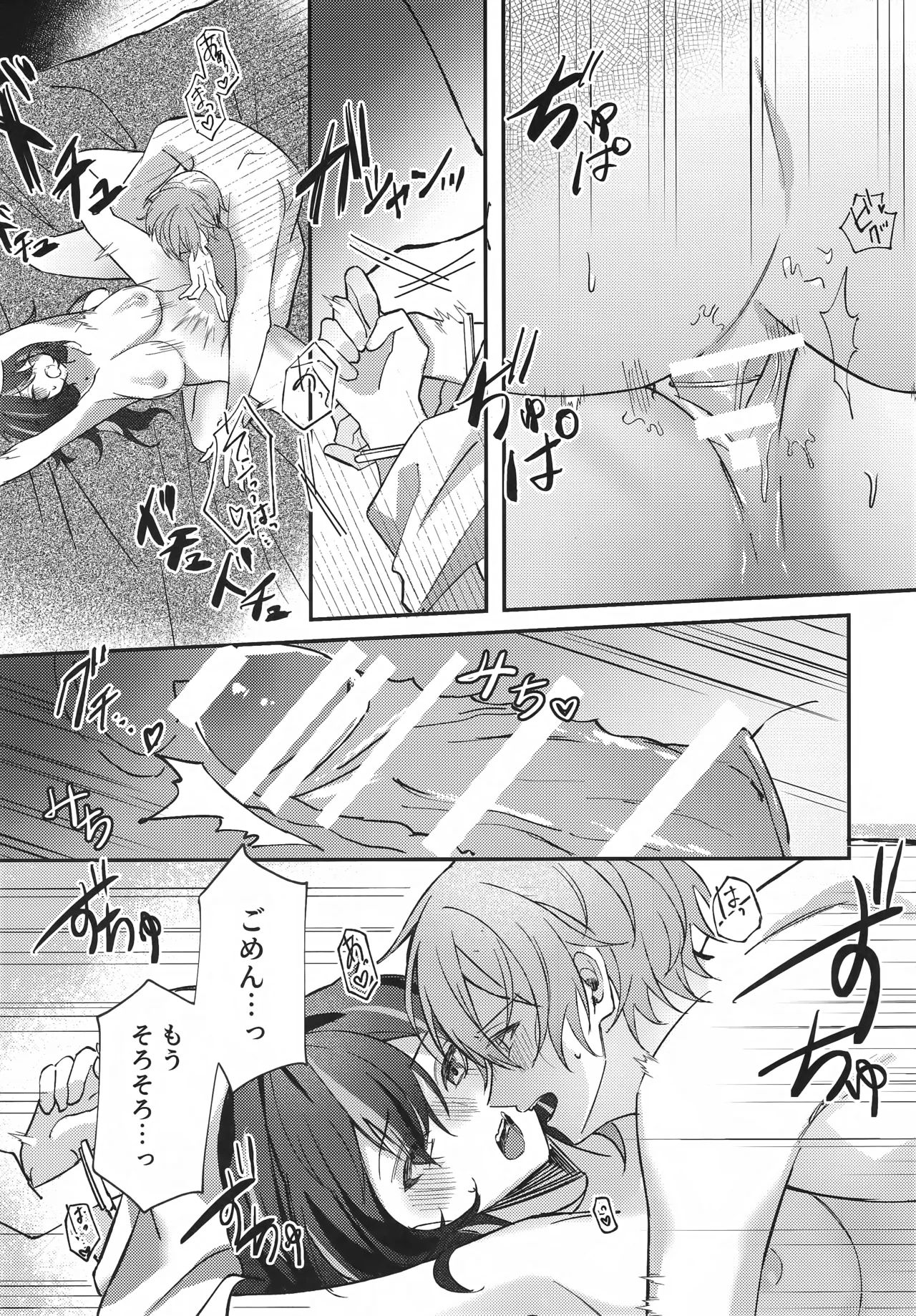 雨宿りは体温で。 - page18